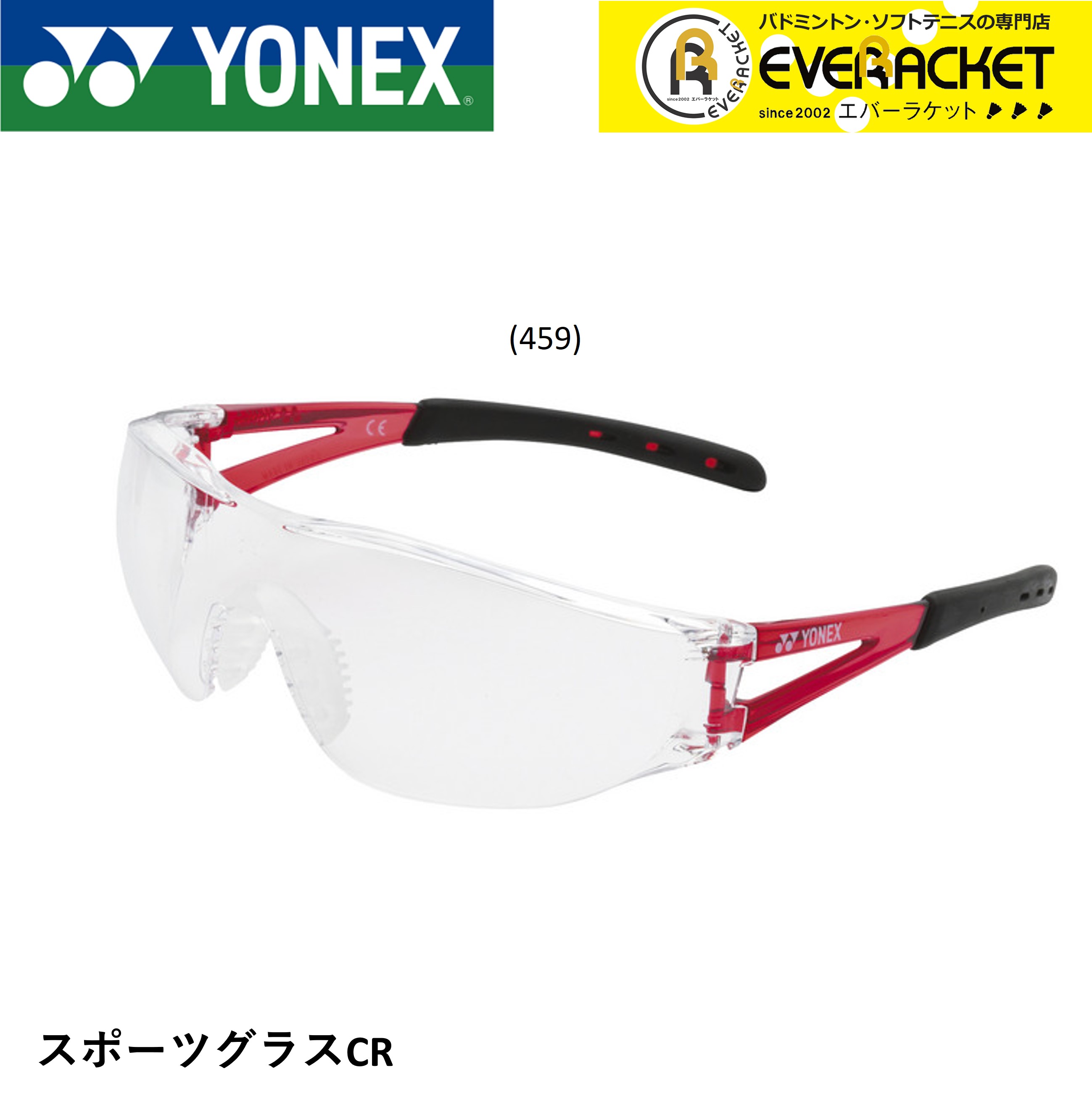 ヨネックス YONEX アクセサリー スポーツグラスCR AC398CR