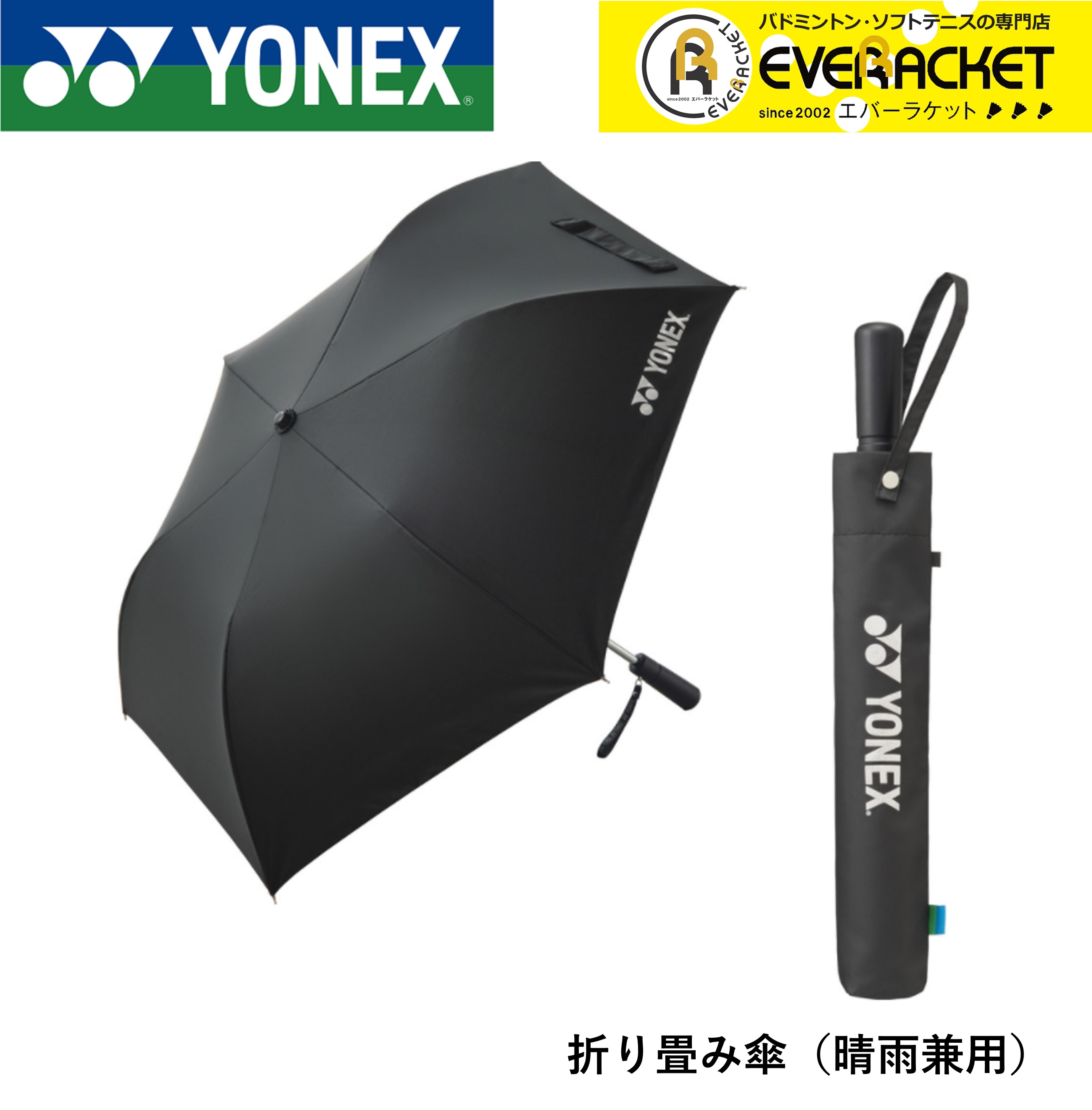 【LINE追加で5%OFFクーポン配布中】ヨネックス YONEX アクセサリー 折り畳み傘 AC431 バドミントン・テニス | 