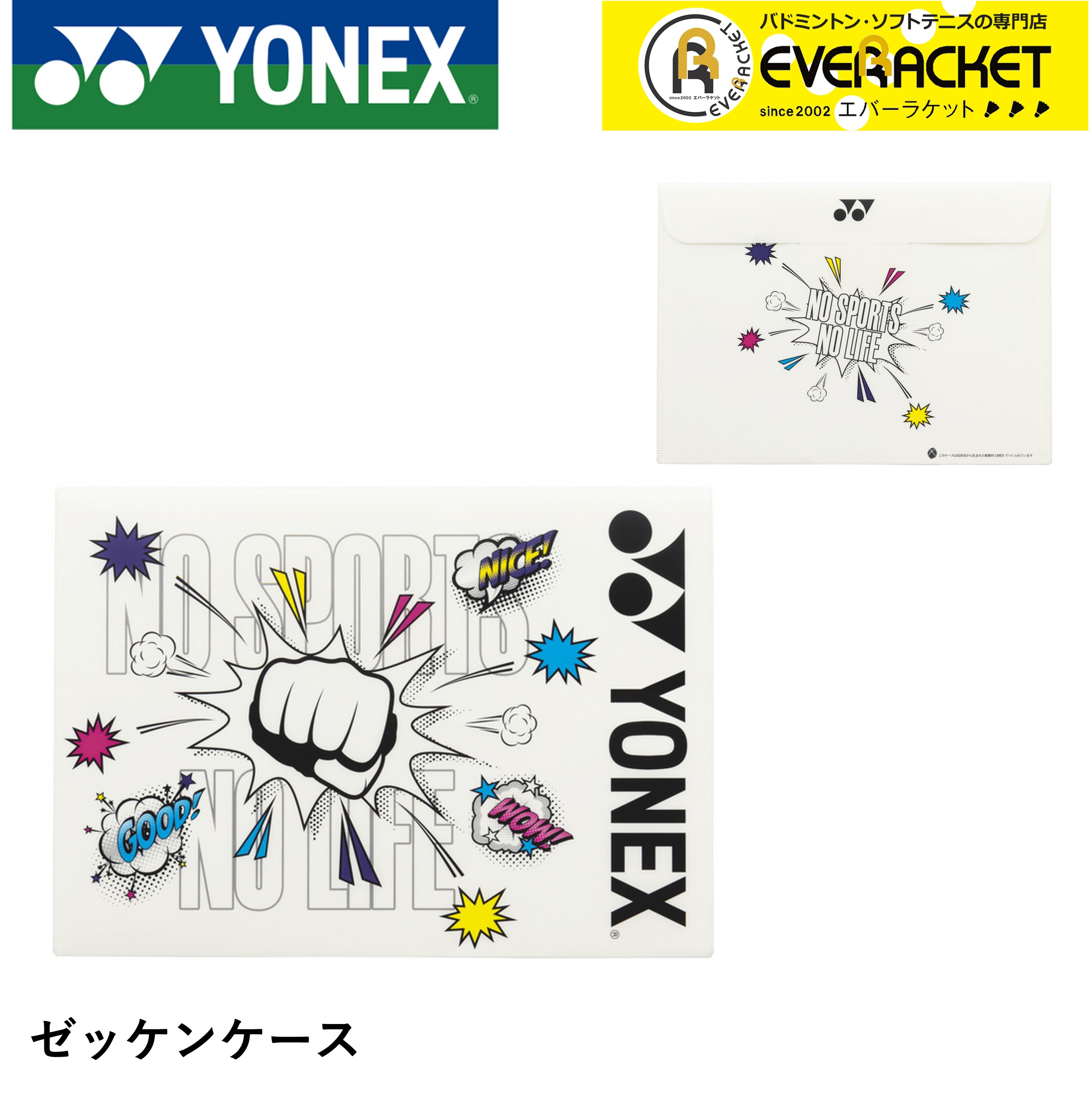 【LINE追加で5%OFFクーポン配布中】ヨネックス YONEX アクセサリー ゼッケンケース AC462 バドミントン・テニス | 