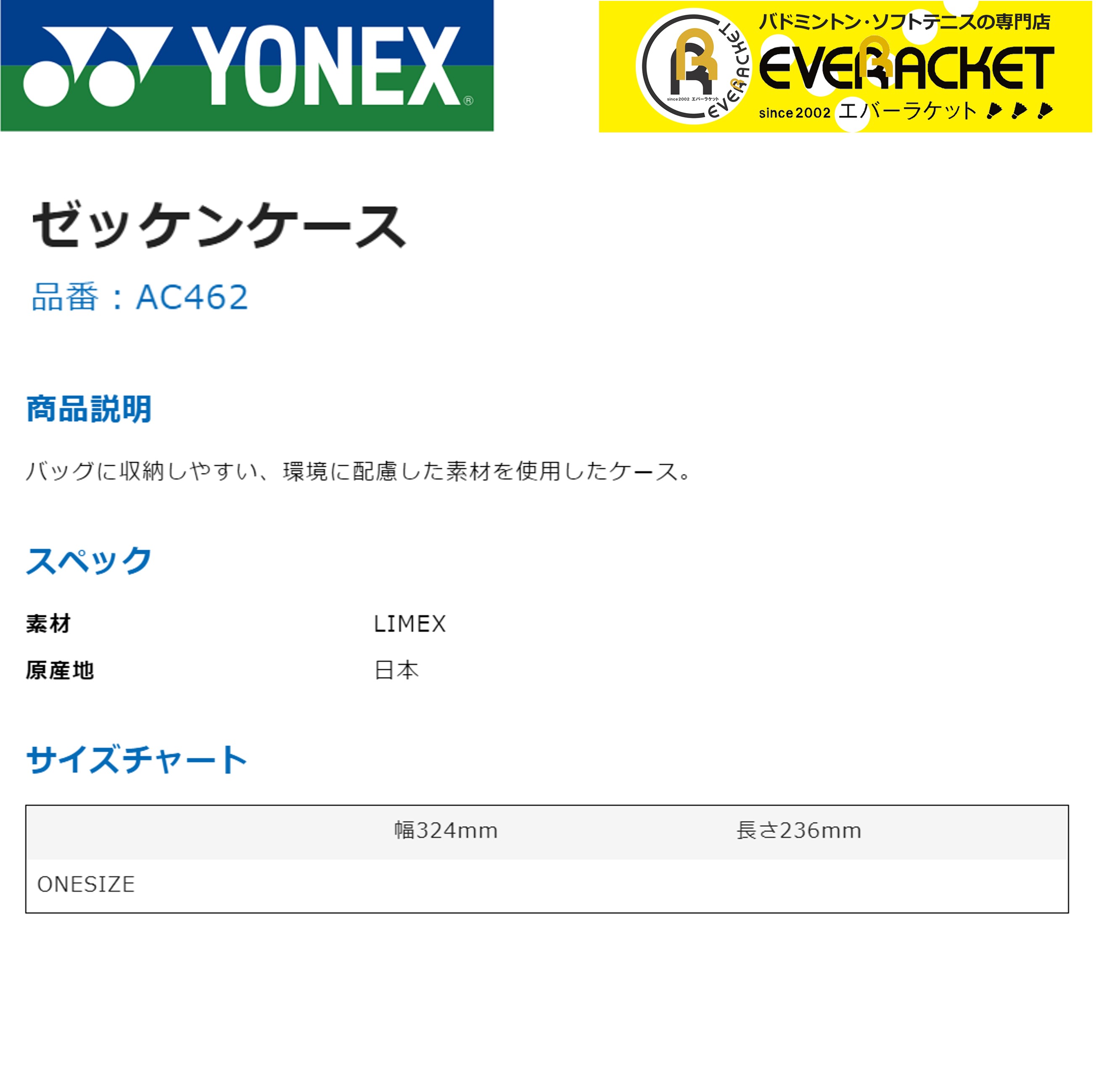 【LINE追加で5%OFFクーポン配布中】ヨネックス YONEX アクセサリー ゼッケンケース AC462 バドミントン・テニス |  | 01