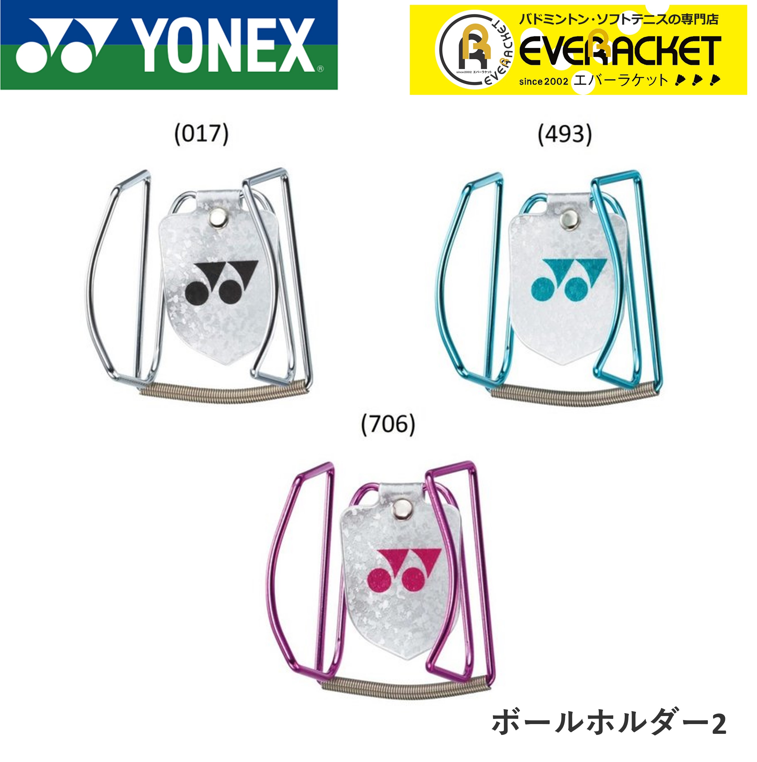 【レビューやLINEでクーポンGET】ヨネックス YONEX アクセサリー ボールホルダー2 AC471 ソフトテニス・テニス