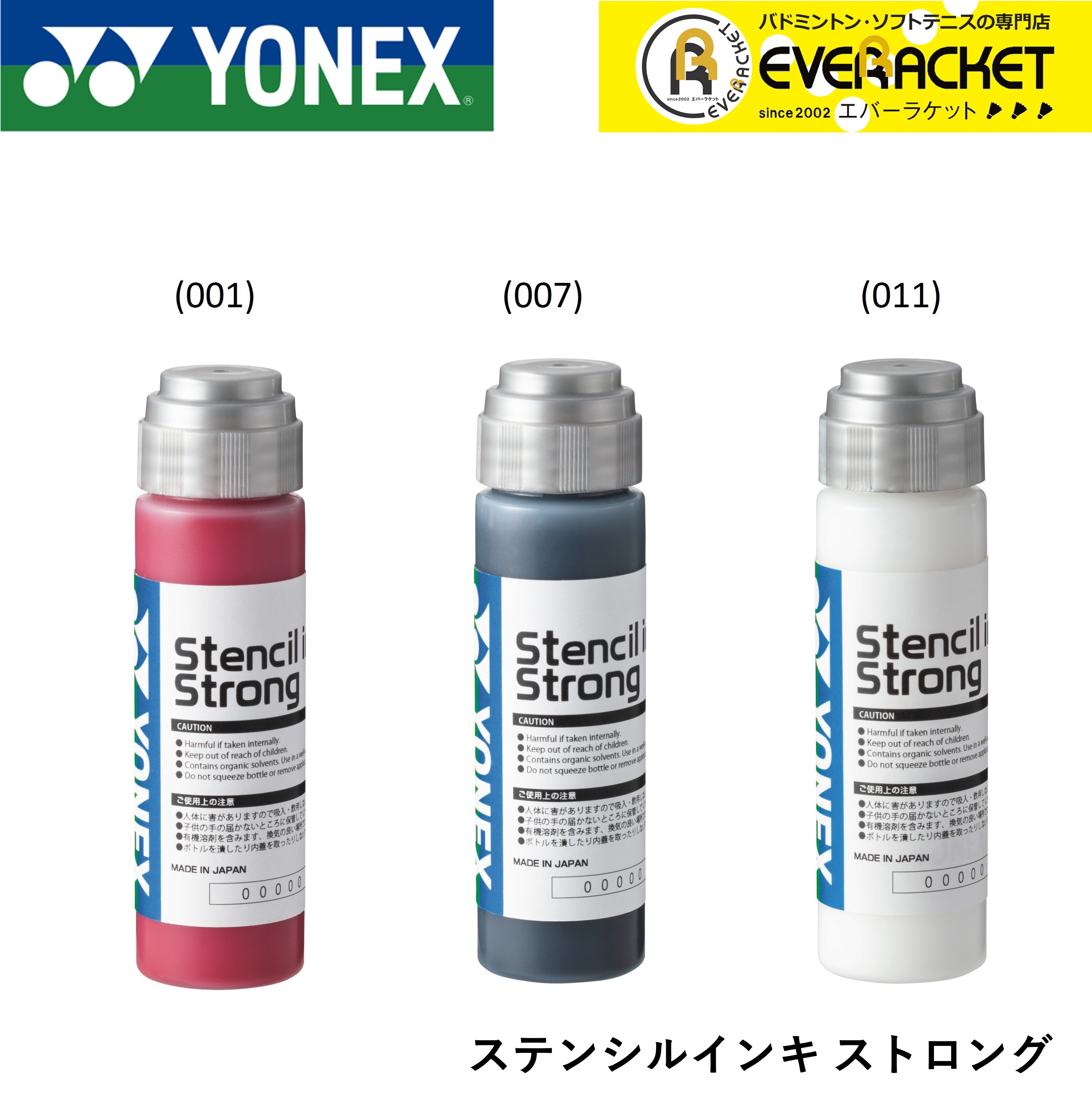 【LINE追加で5%OFFクーポン配布中】ヨネックス YONEX アクセサリー ステンシルインキ ストロング AC472 バドミントン・テニス | YONEX