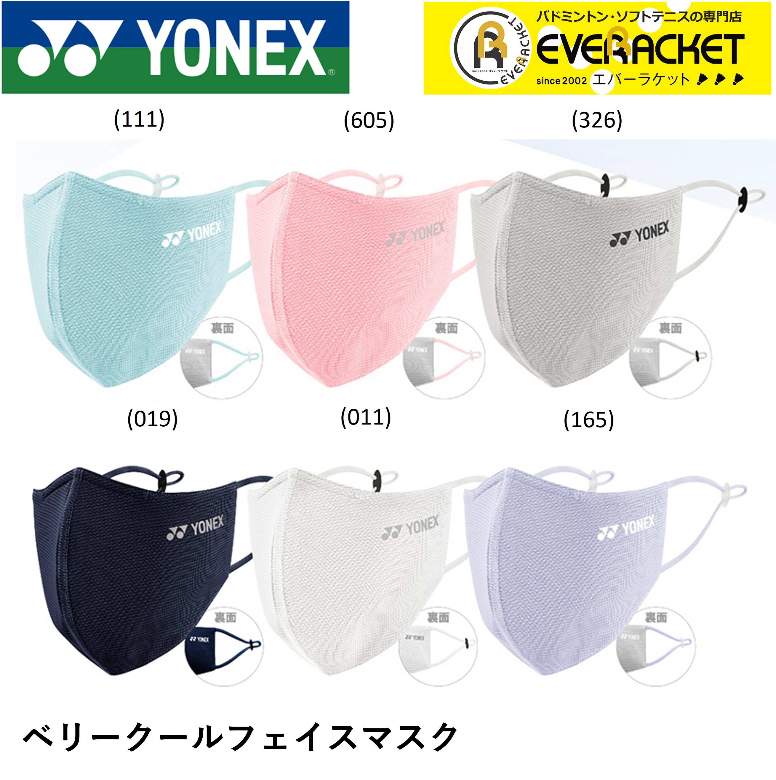 【ポスト投函送料無料】ヨネックス YONEX アクセサリー ベリークールフェイスマスク AC481 テニス ・ソフトテニス｜ever-racket