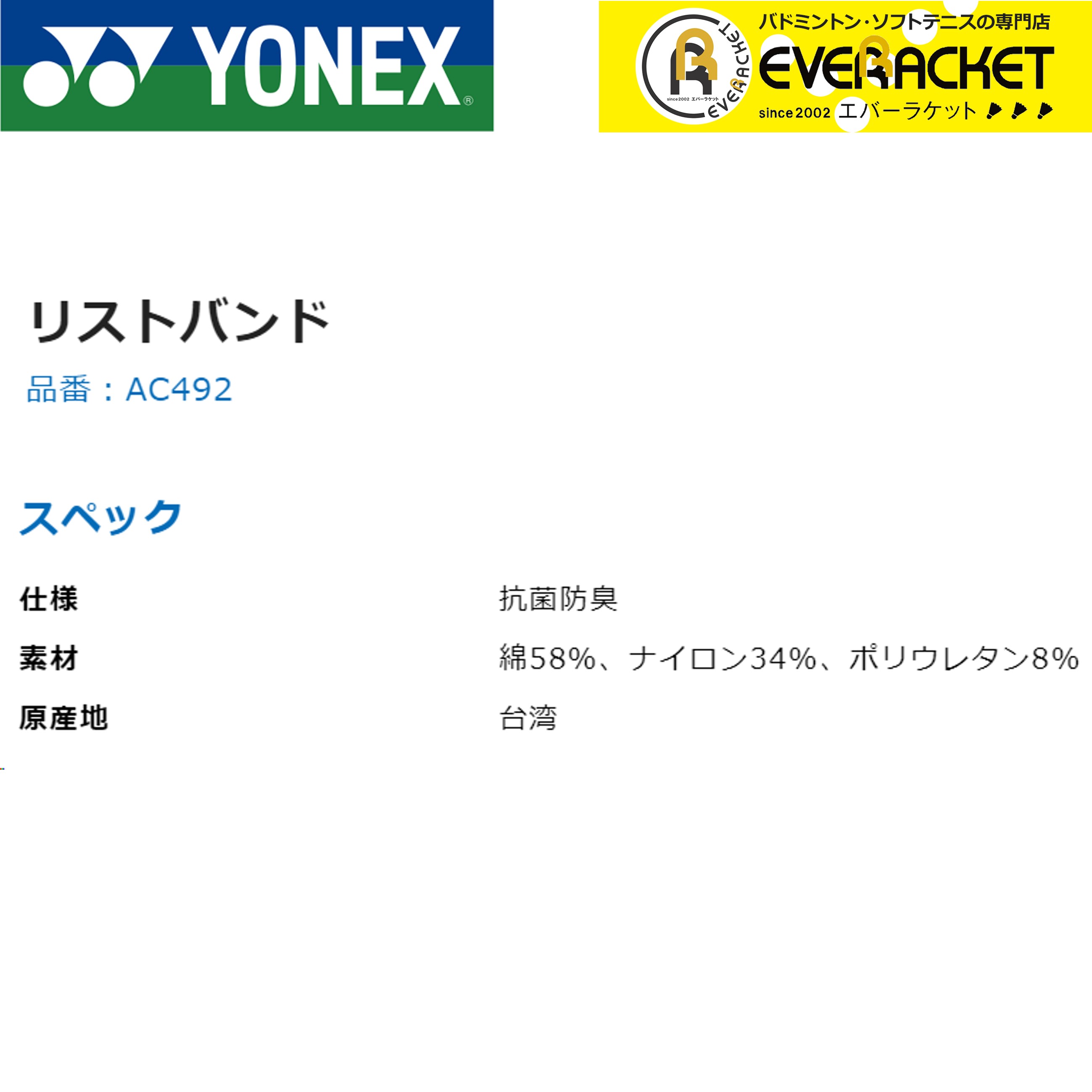 【LINE追加で5%OFFクーポン配布中】ヨネックス YONEX アクセサリー リストバンド AC492 バドミントン・テニス |  | 01