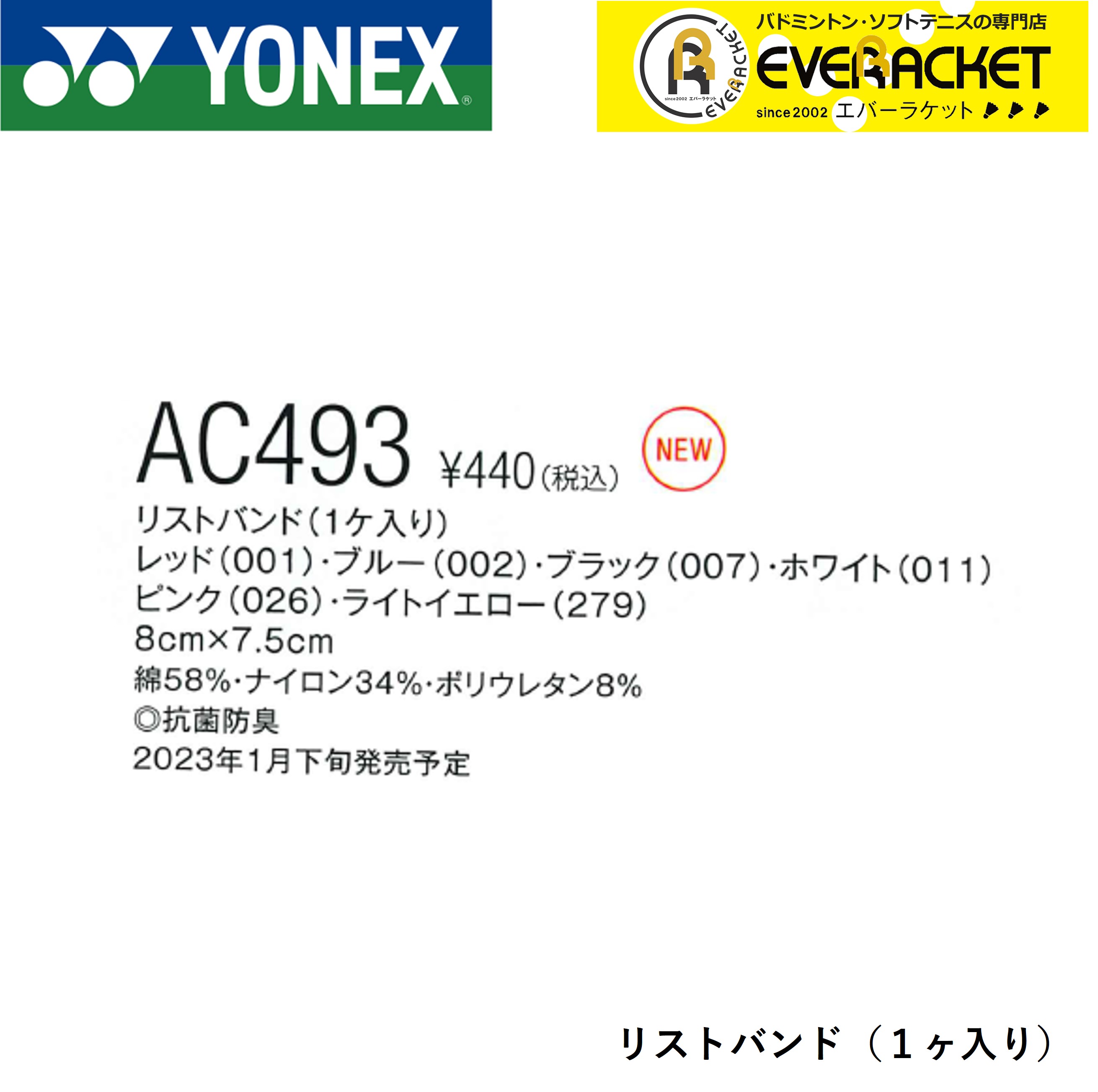 【最短出荷】ヨネックス YONEX アクセサリー リストバンド AC493 バドミントン・テニス｜ever-racket｜02