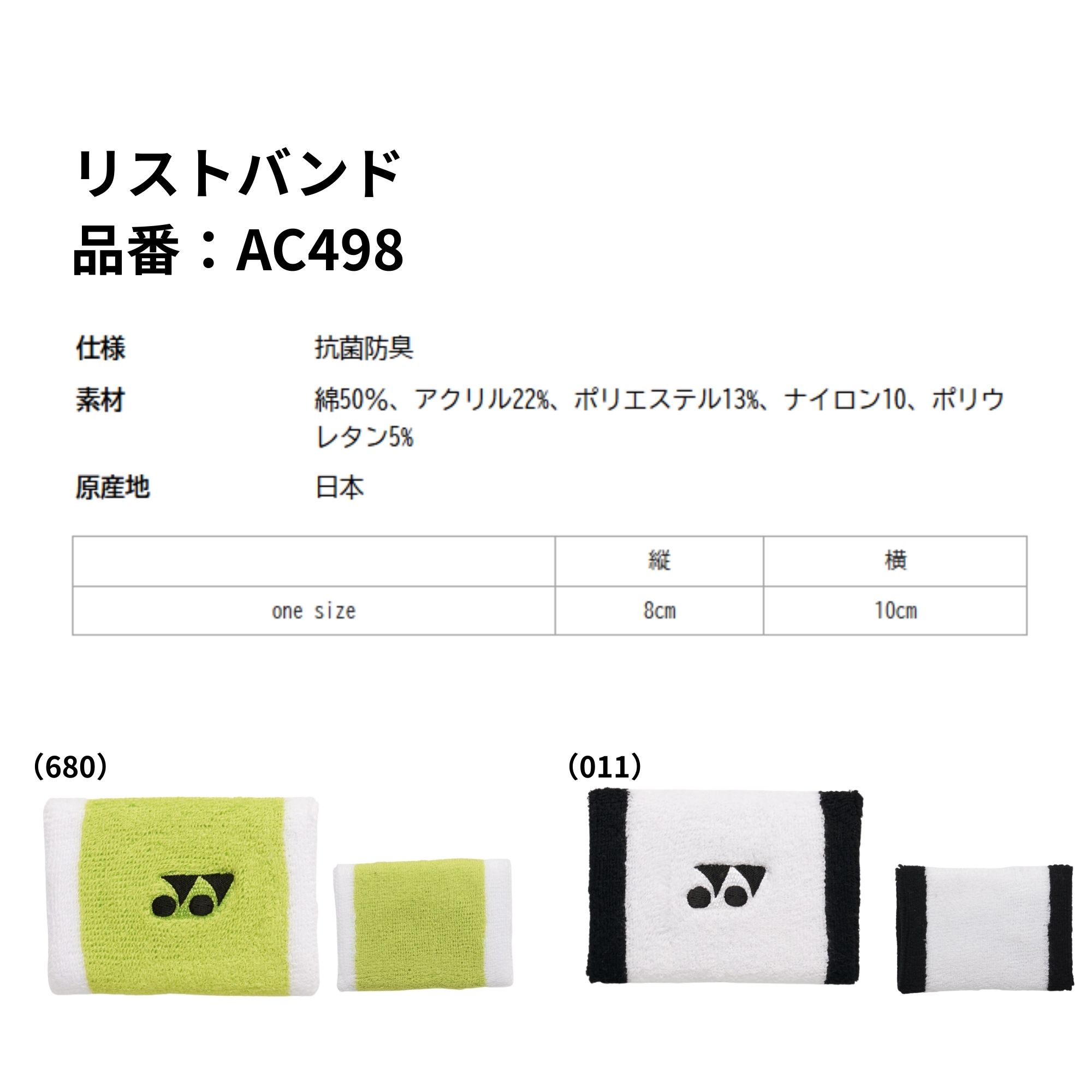 ヨネックス YONEX アクセサリー リストバンド AC498 バドミントン