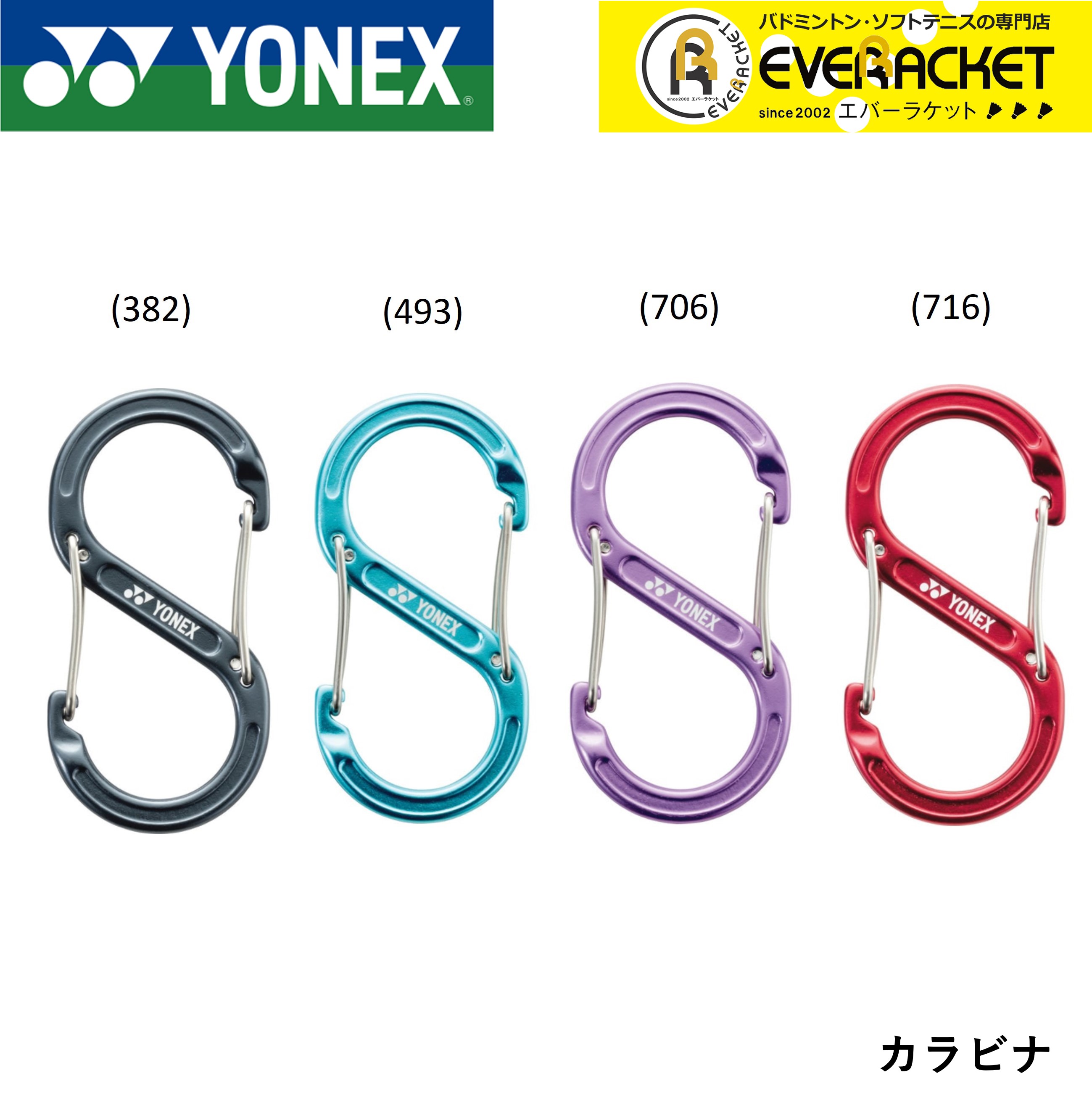 【最短出荷】ヨネックス YONEX アクセサリー カラビナ AC503 バドミントン・テニス｜ever-racket