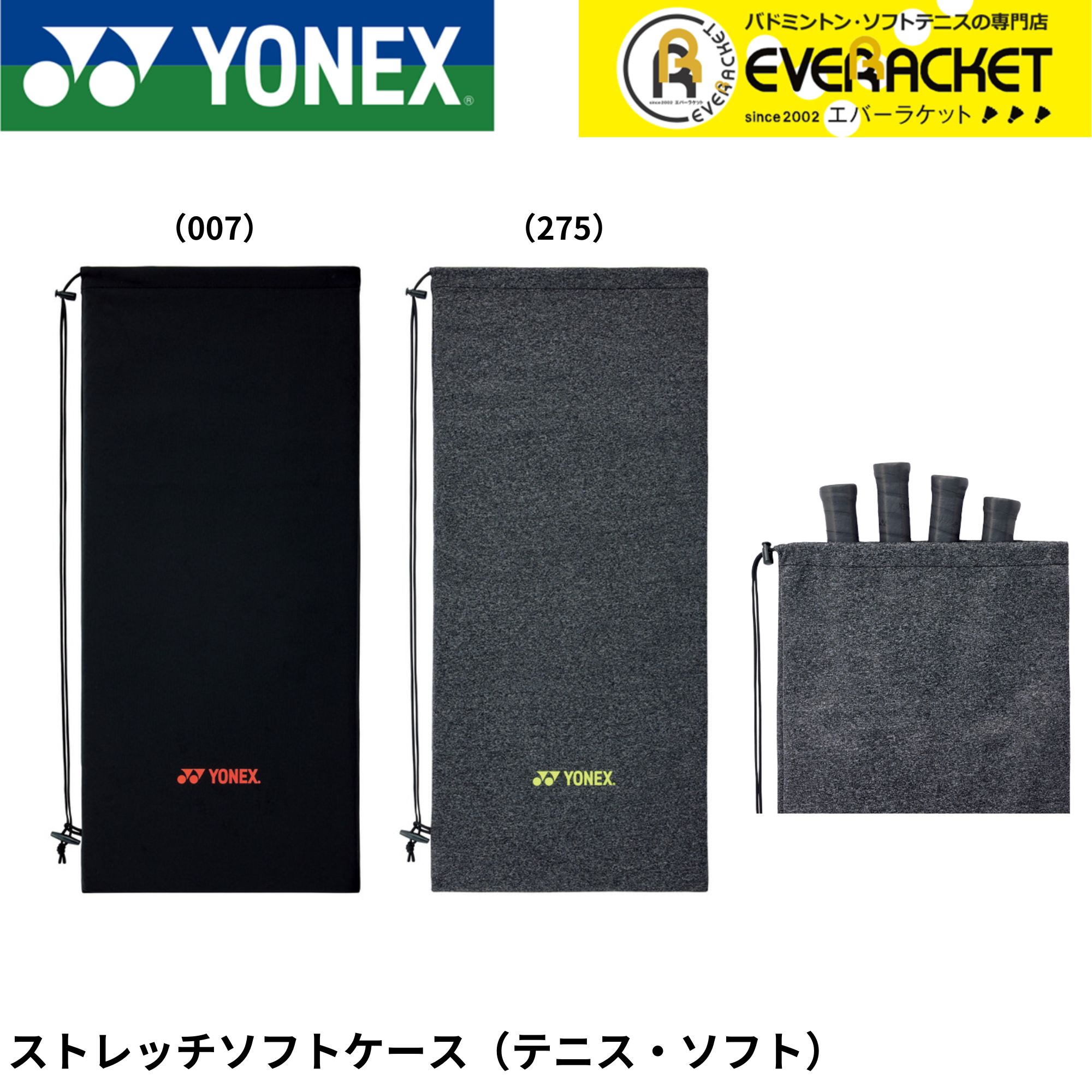 YONEX（ヨネックス） 【LINE追加で5%OFFクーポン配布中】ヨネックス