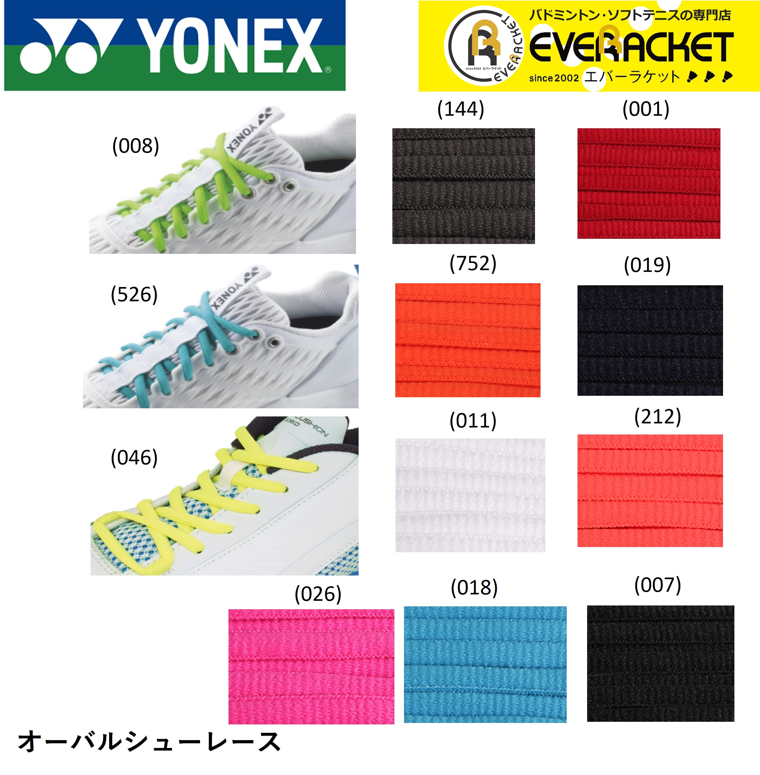 YONEX（ヨネックス） 【LINE追加で5%OFFクーポン配布中】【最短出荷