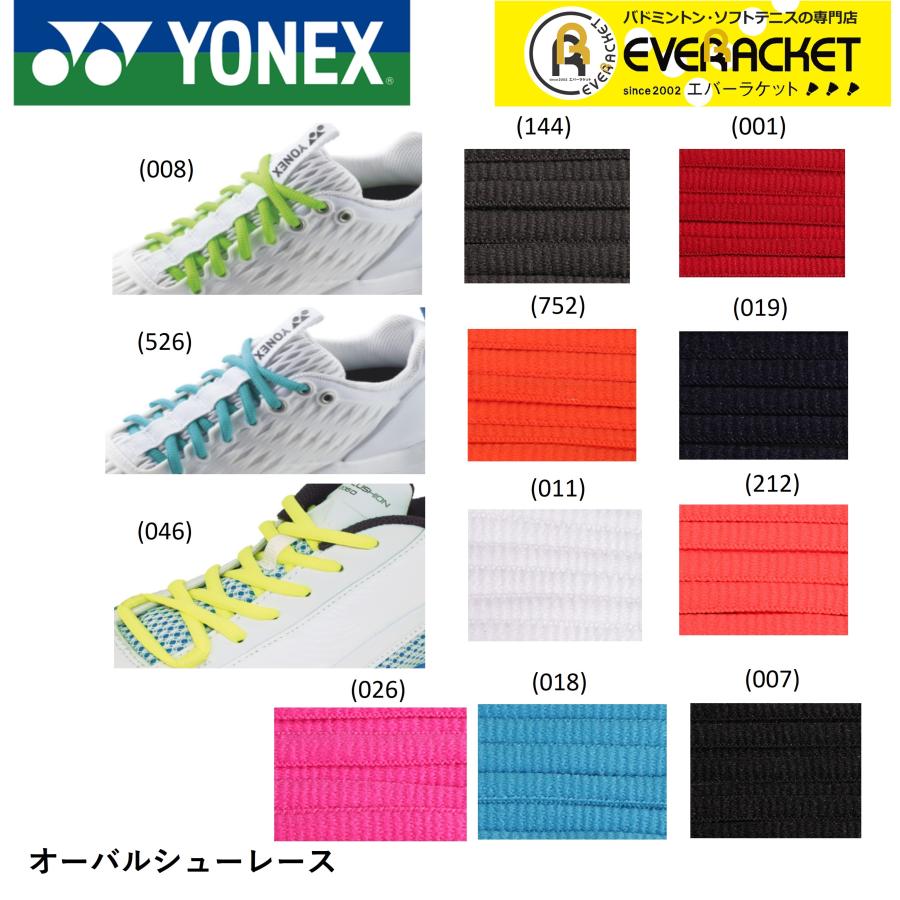 ヨネックス YONEX アクセサリー オーバルシューレース AC570 バドミントン・テニス｜ever-racket