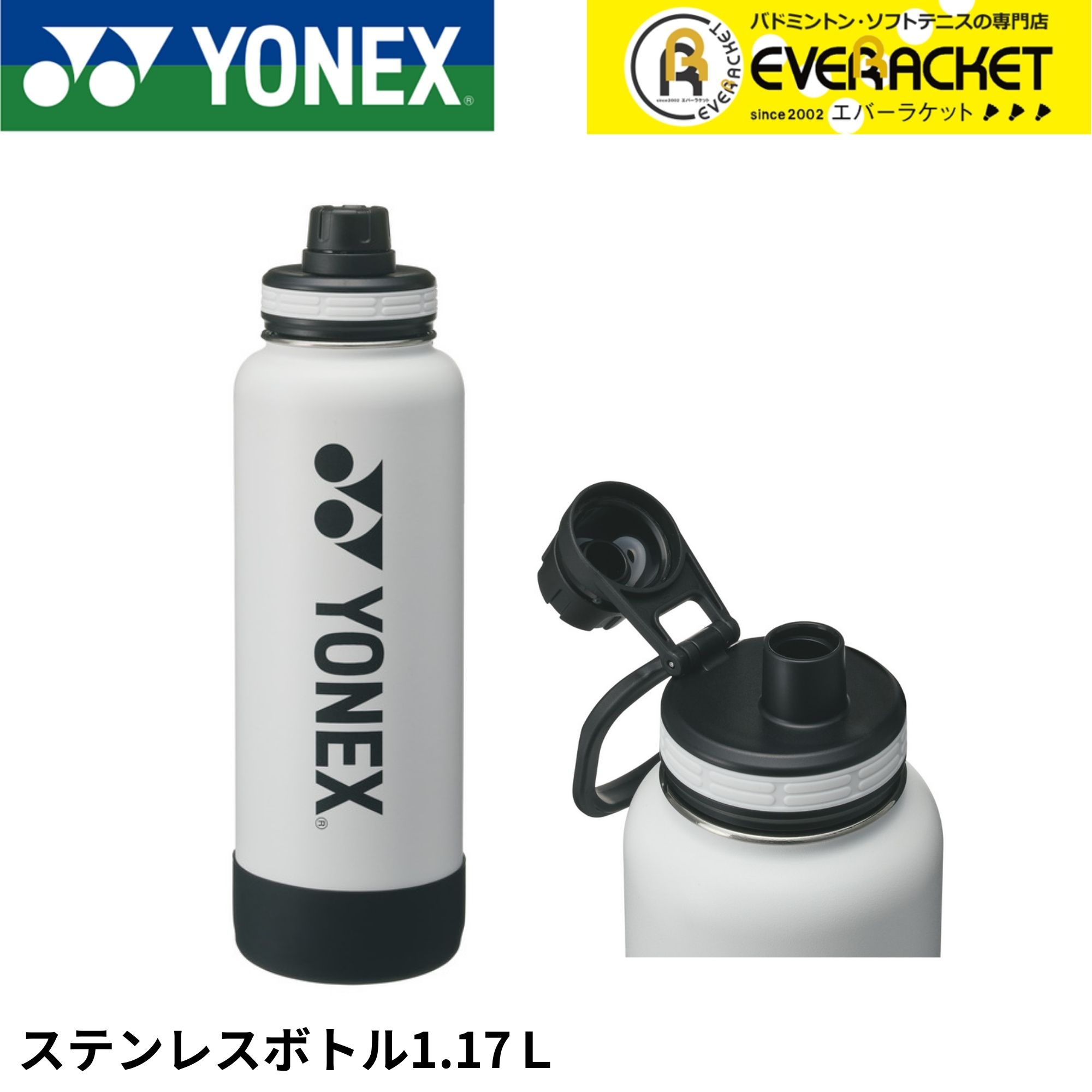 【LINE追加で5%OFFクーポン配布中】ヨネックス YONEX アクセサリー ステンレスボトル1．17L AC591 バドミントン・テニス・ソフトテニス | 