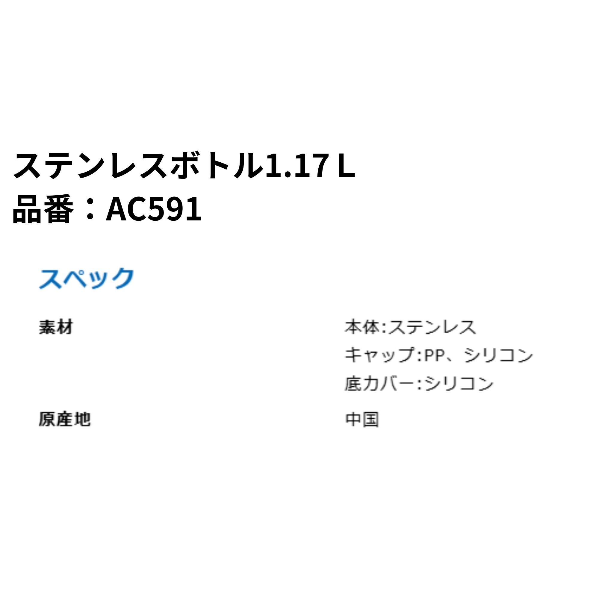 【LINE追加で5%OFFクーポン配布中】ヨネックス YONEX アクセサリー ステンレスボトル1．17L AC591 バドミントン・テニス・ソフトテニス |  | 01