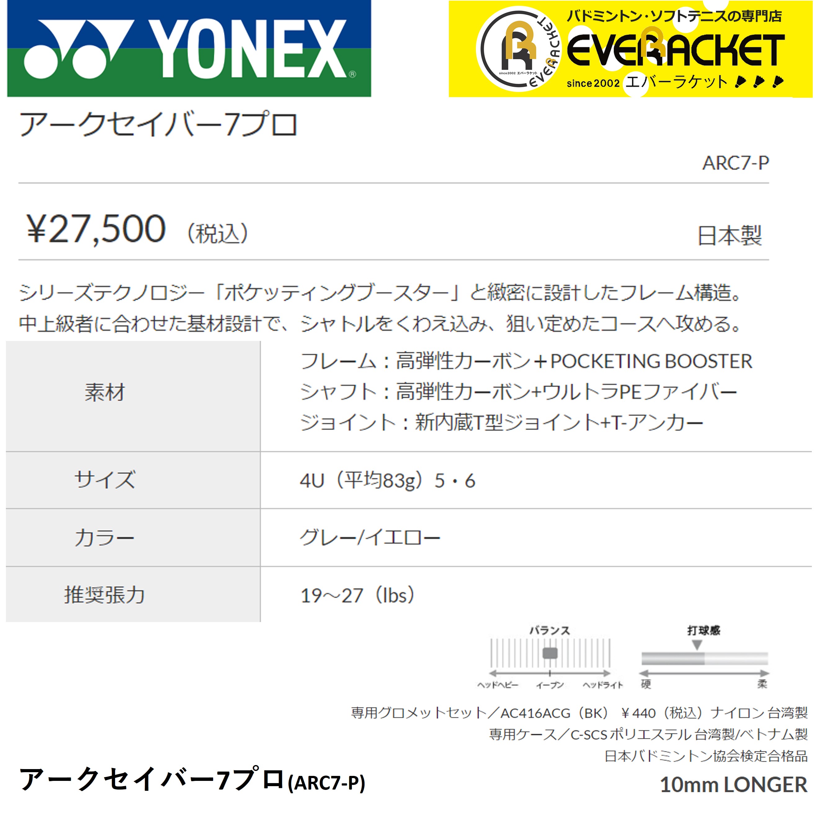 【最短出荷】【ガット代・張り代無料】YONEX ヨネックス バドミントンラケット アークセイバー7プロ ARC7-P デチャポル・プアヴァラヌクロー選手使用モデル｜ever-racket｜02