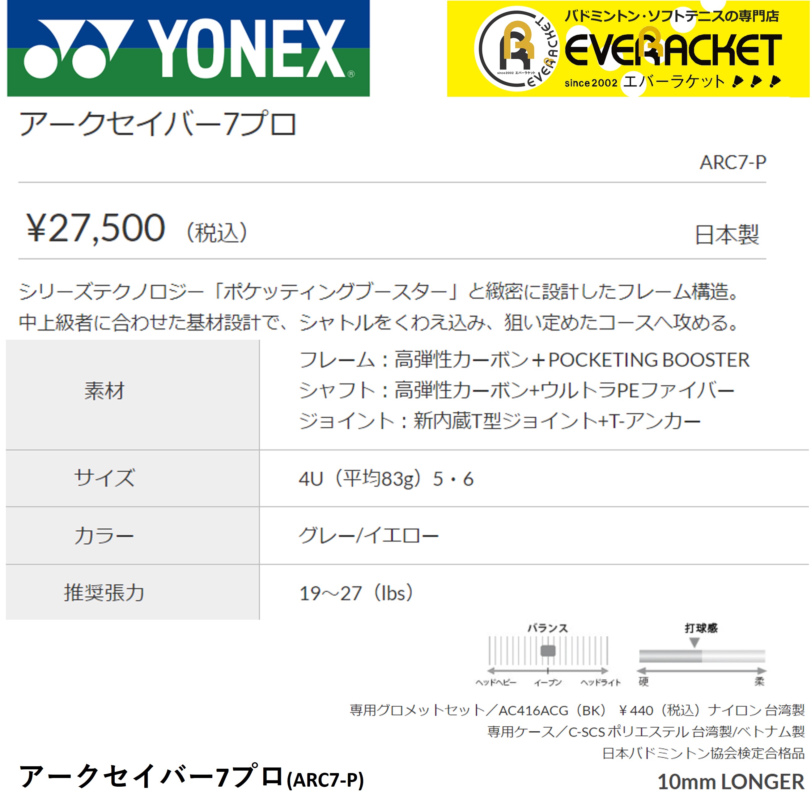 即出荷】 YONEX ヨネックス バドミントンラケット アークセイバー7プロ