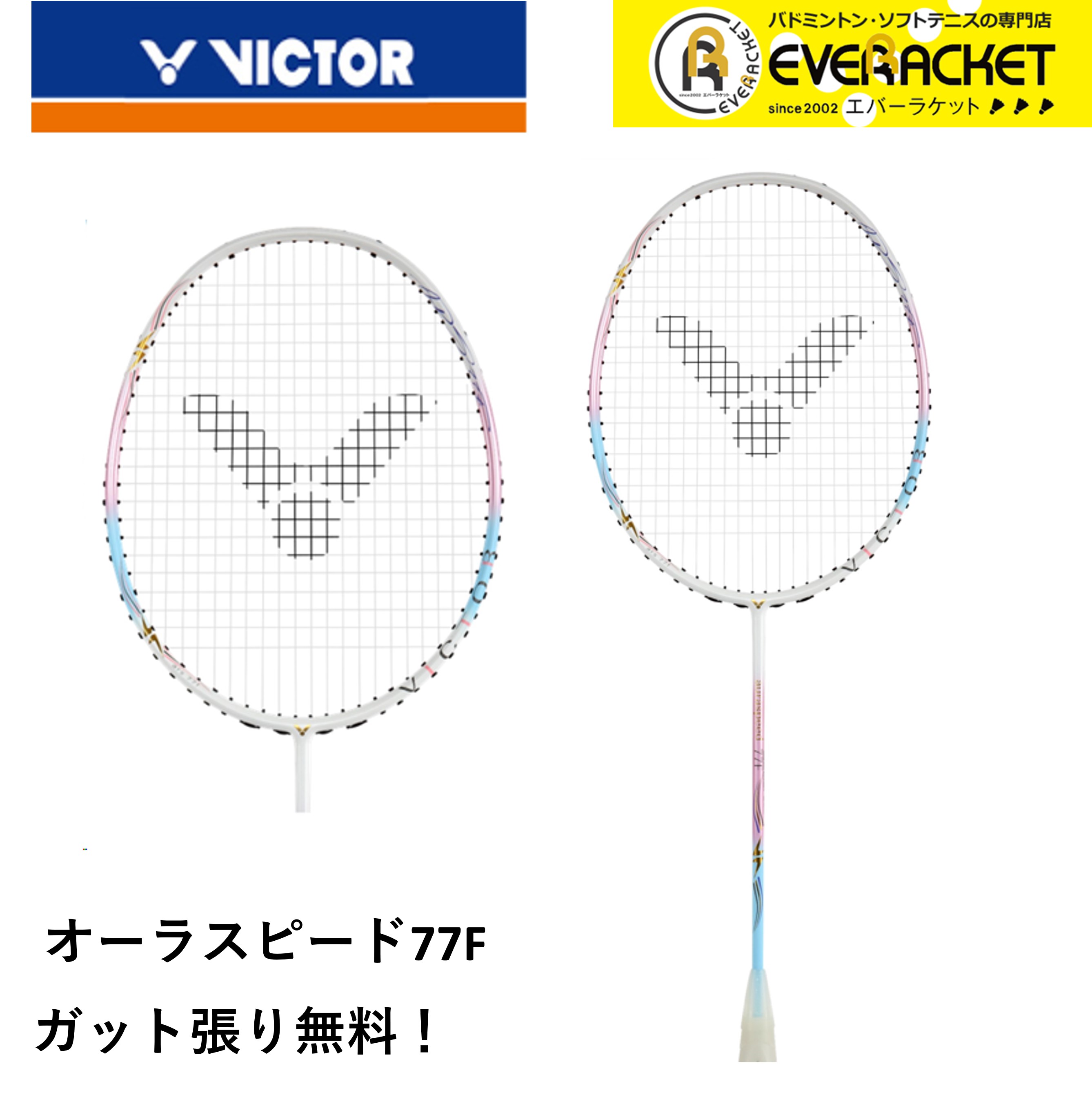 ビクター VICTOR バドミントンラケット オーラスピード100X ARS-100X