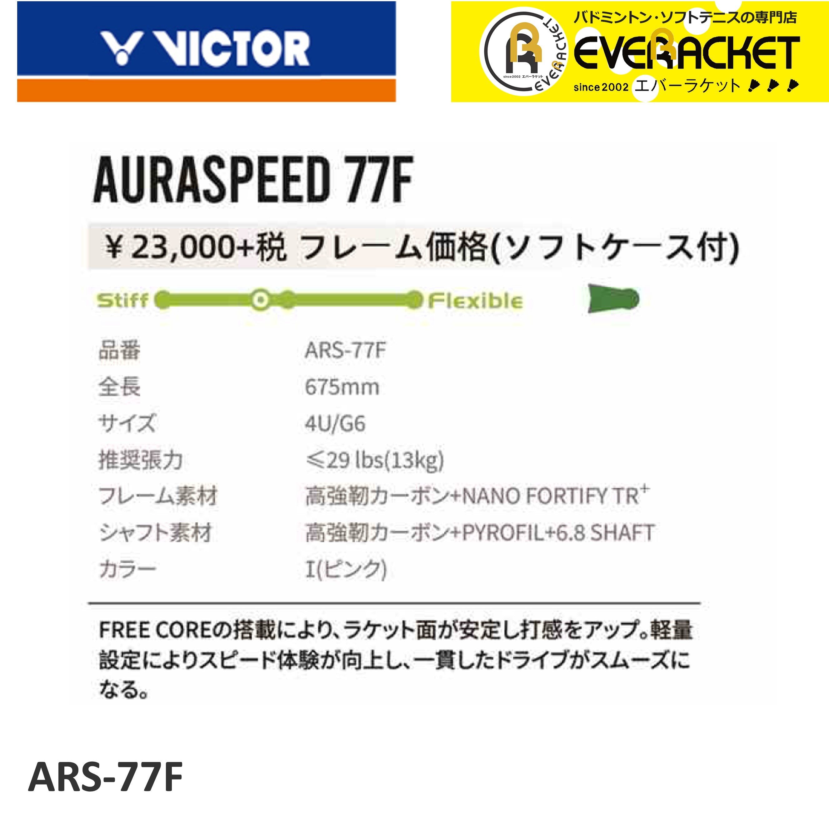 最短出荷】【ガット代・張り代無料】ビクター VICTOR バドミントン