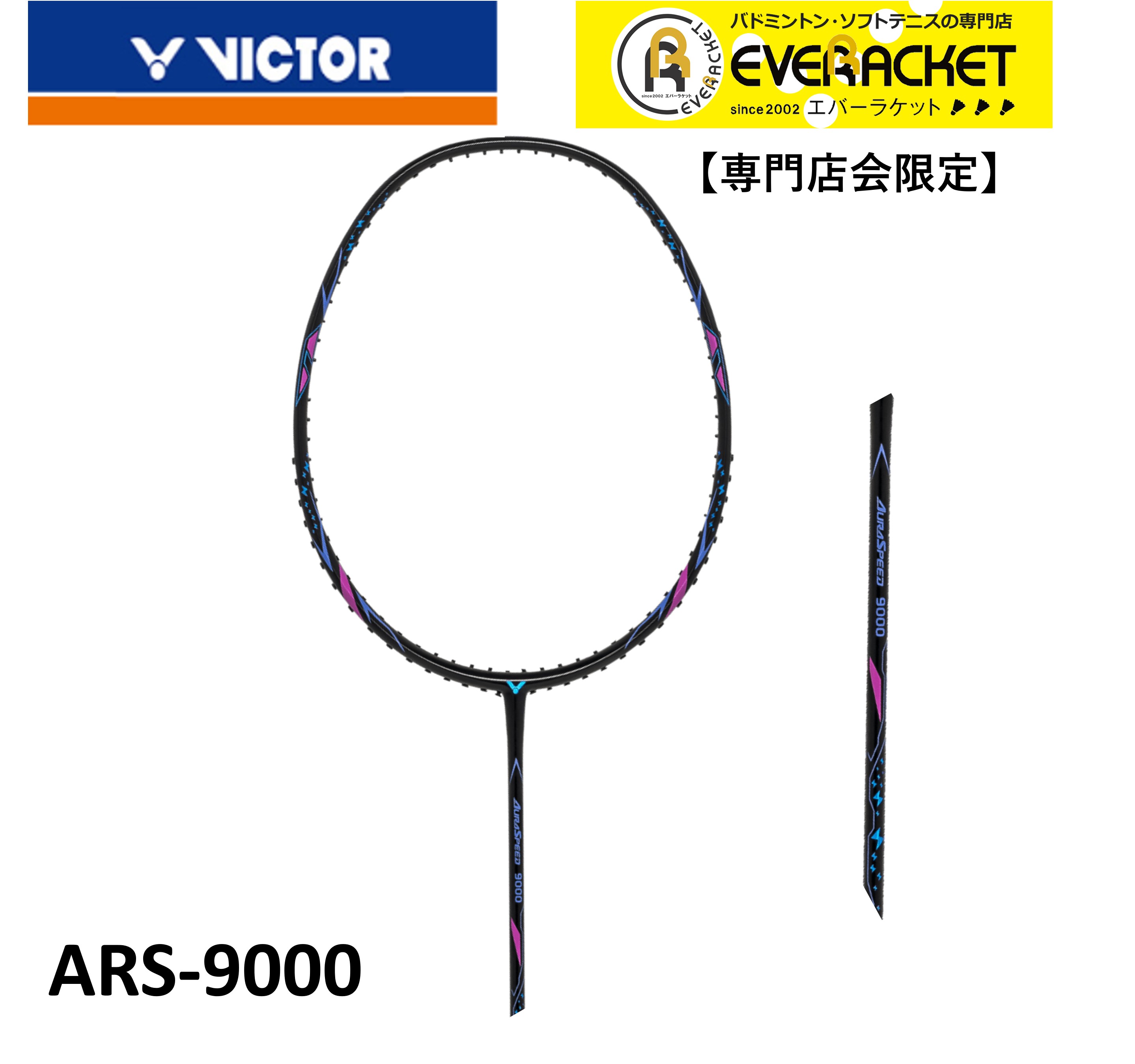 ブランド品 ビクター VICTOR バドミントンラケット オーラスピード90F