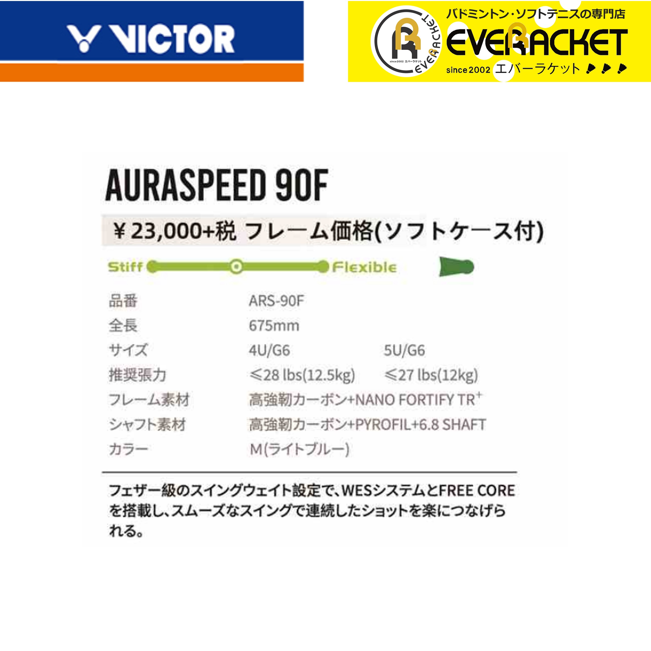 【最短出荷】【ガット代・張り代無料】ビクター VICTOR バドミントンラケット オーラスピード90F ARS-90F バドミントン