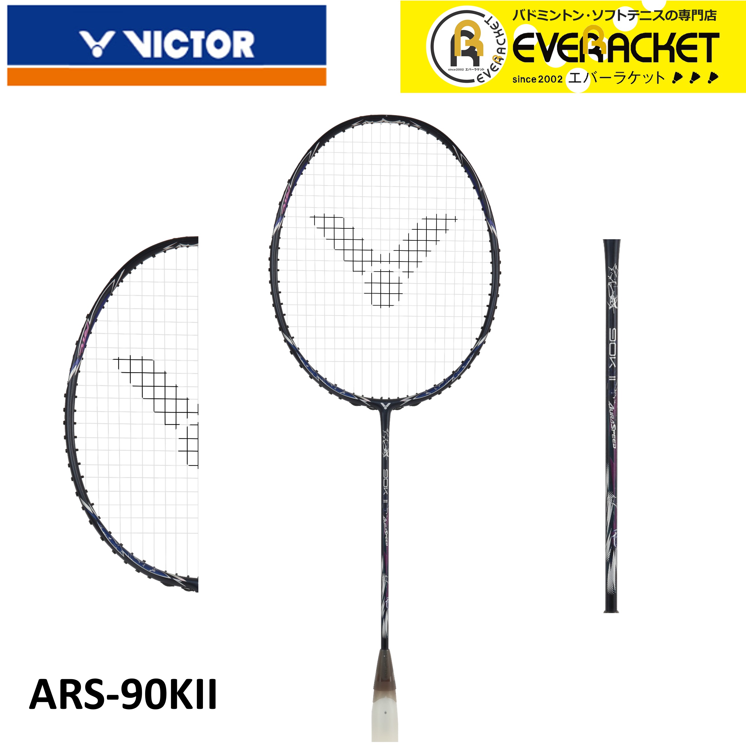 大人気新品 ビクター VICTOR バドミントンラケット ARS-90KII オーラ