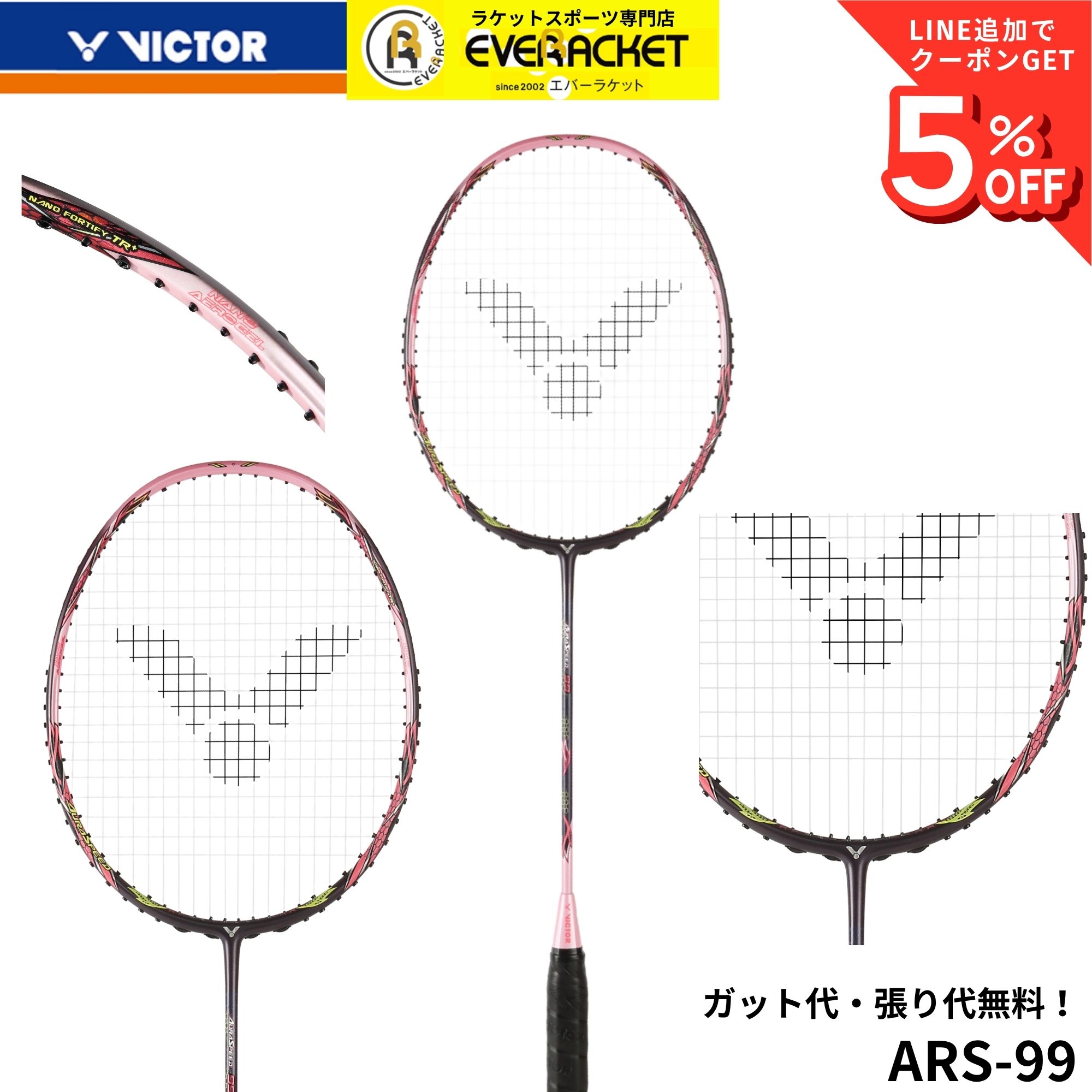 最短出荷】【ガット代・張り代無料】ビクター VICTOR バドミントン