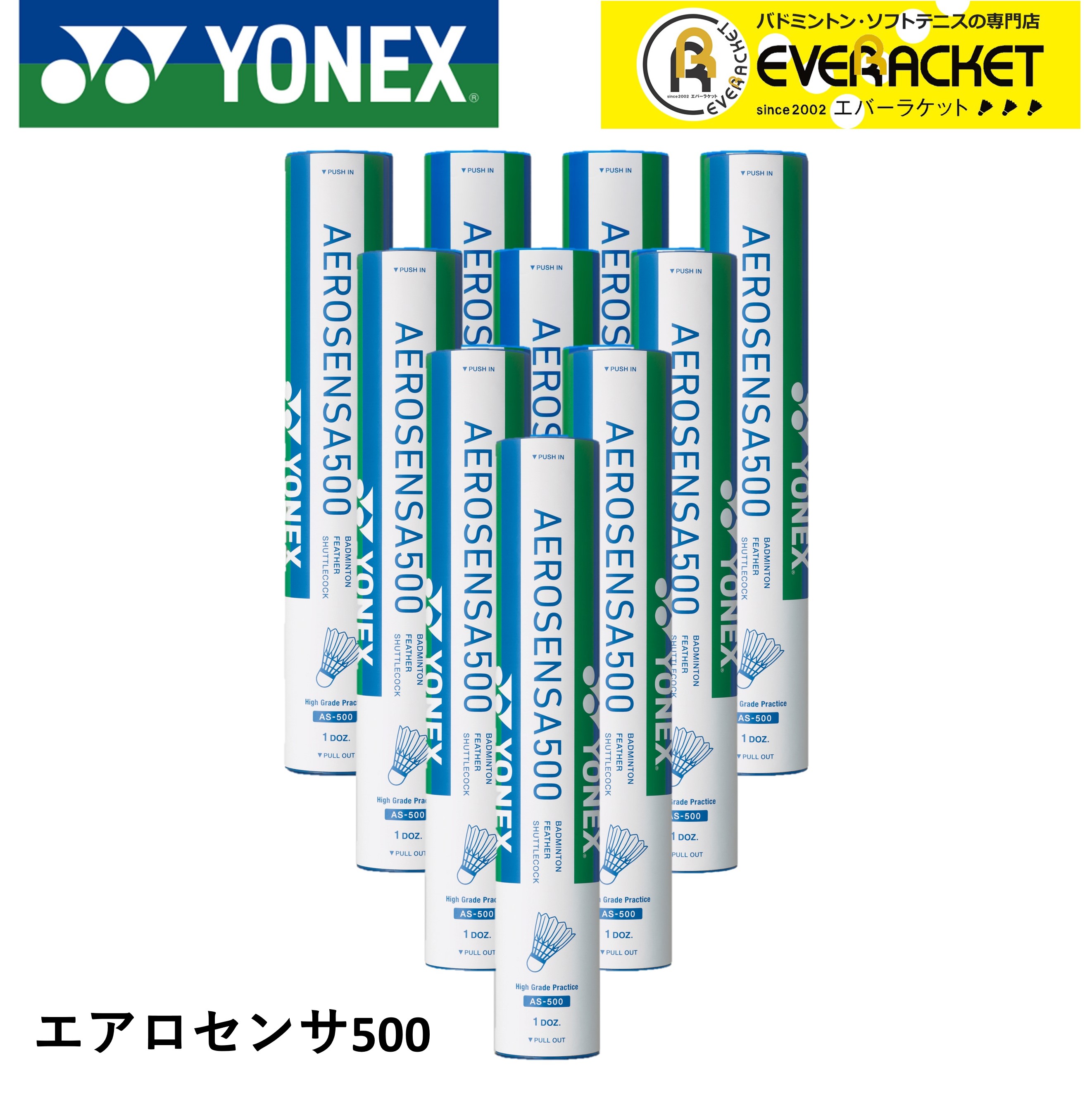 日本製】 YONEX ヨネックス バドミントン シャトル エアロセンサ500 AS