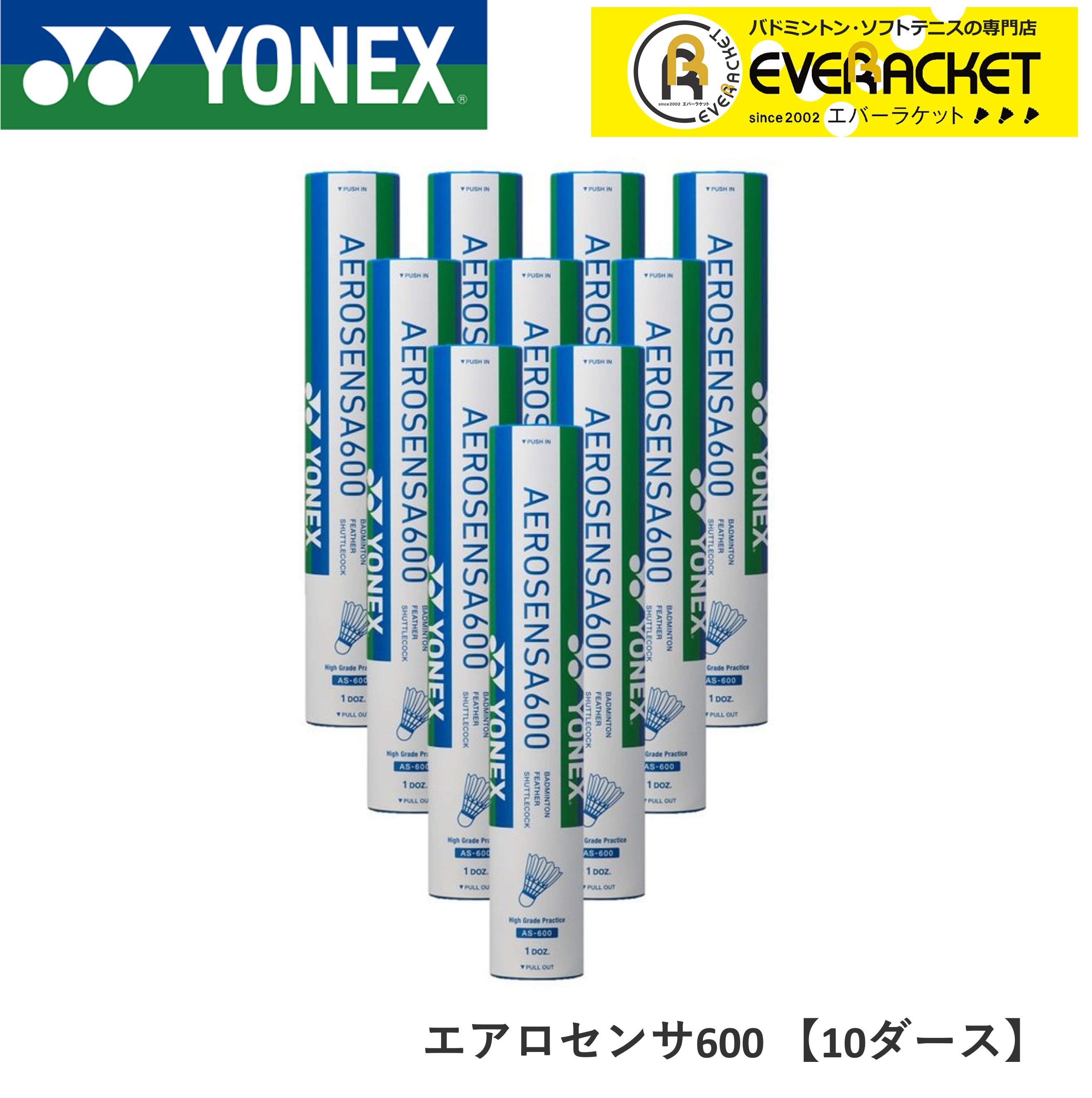 新品 送料無料 YONEX ヨネックス バドミントン シャトル エアロセンサ