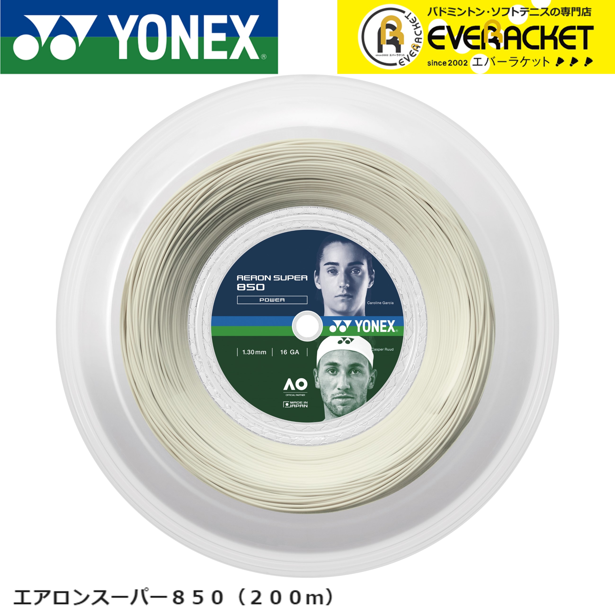 ヨネックス YONEX 硬式テニスストリング エアロンスーパー850（200m） ATG850R2 硬式テニス　ガット　国内正規品｜ever-racket