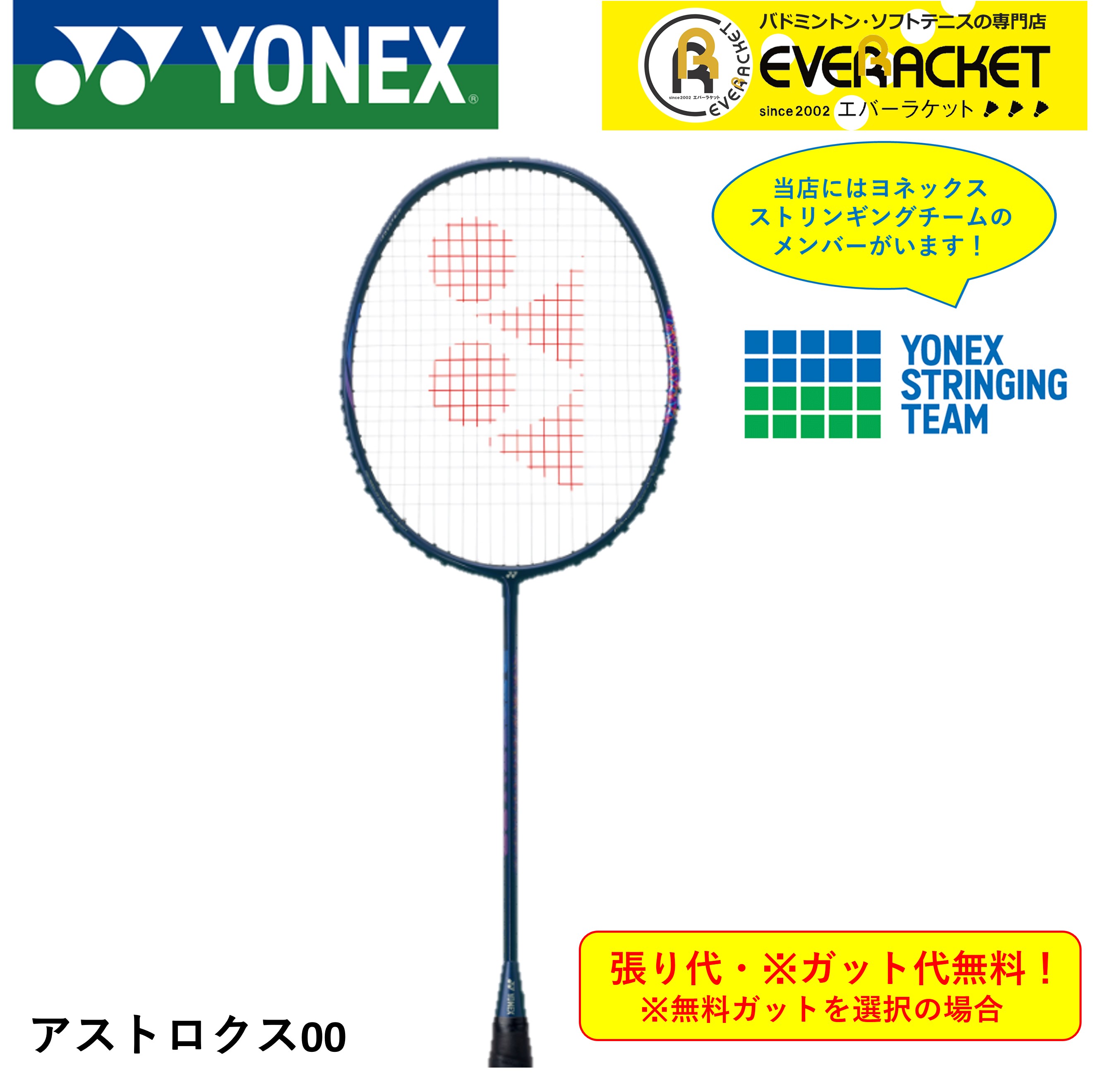 最短出荷】【ガット代・張り代無料】ヨネックス YONEX バドミントン