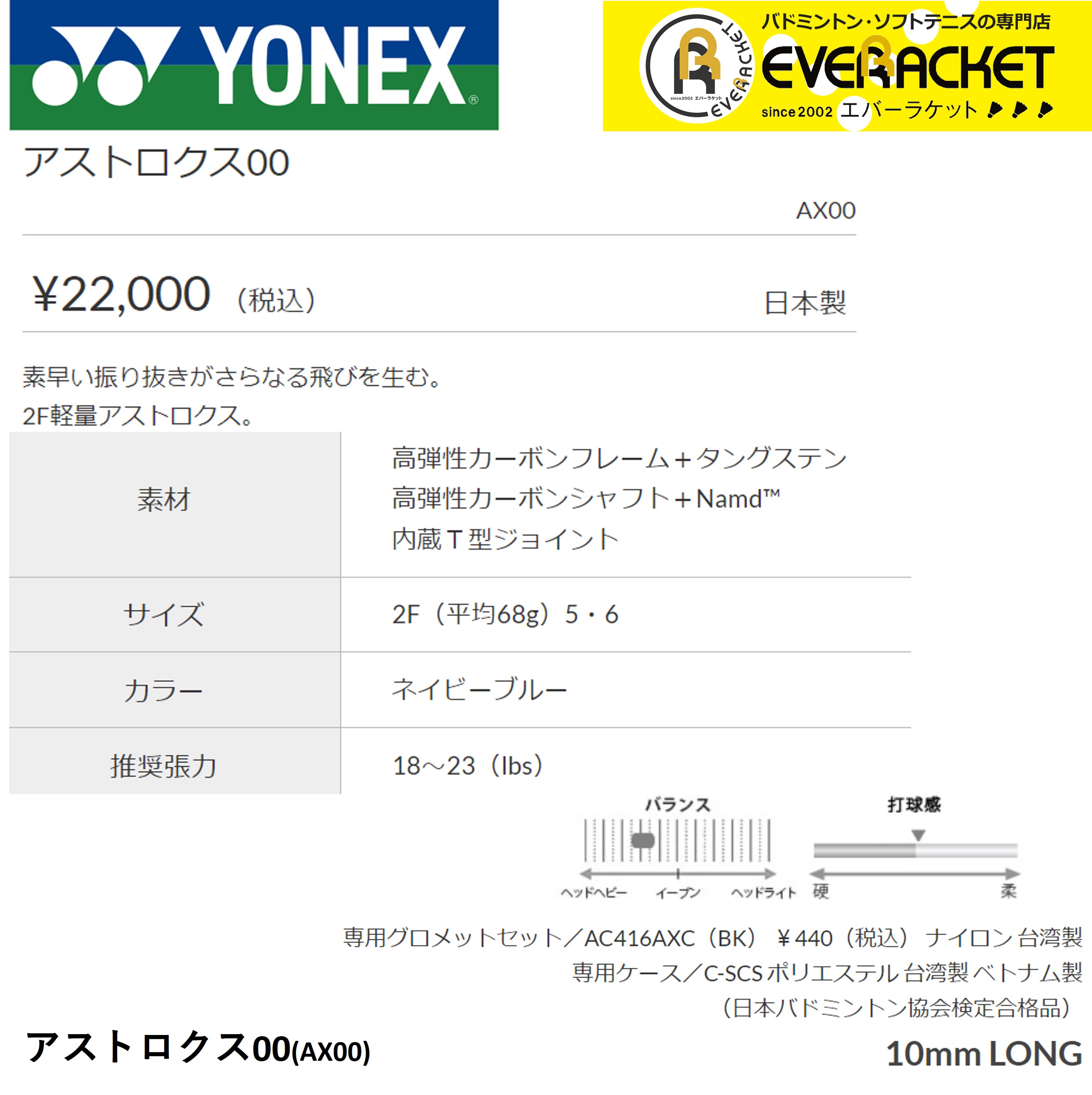 一番人気物 ヨネックス YONEX バドミントンラケット アストロクス00