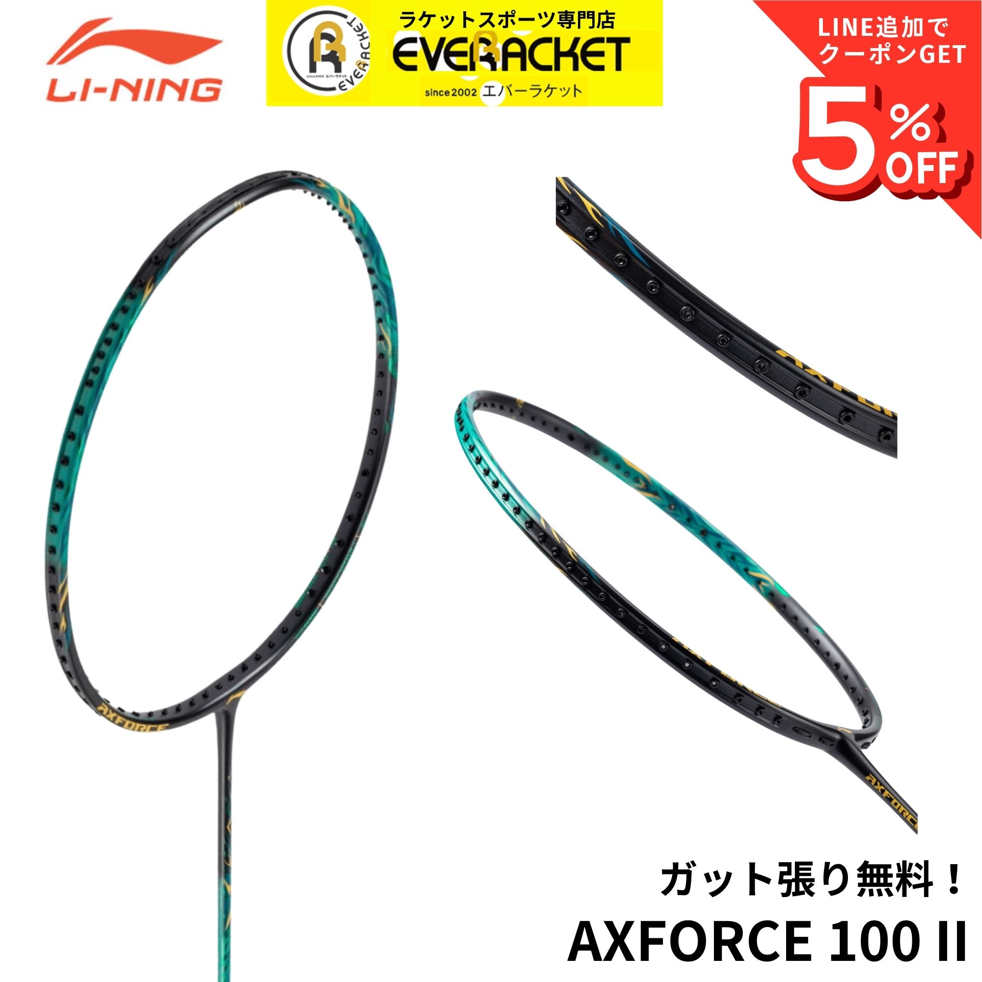 最短出荷】【ガット代・張り代無料】リーニン LI-NING バドミントン
