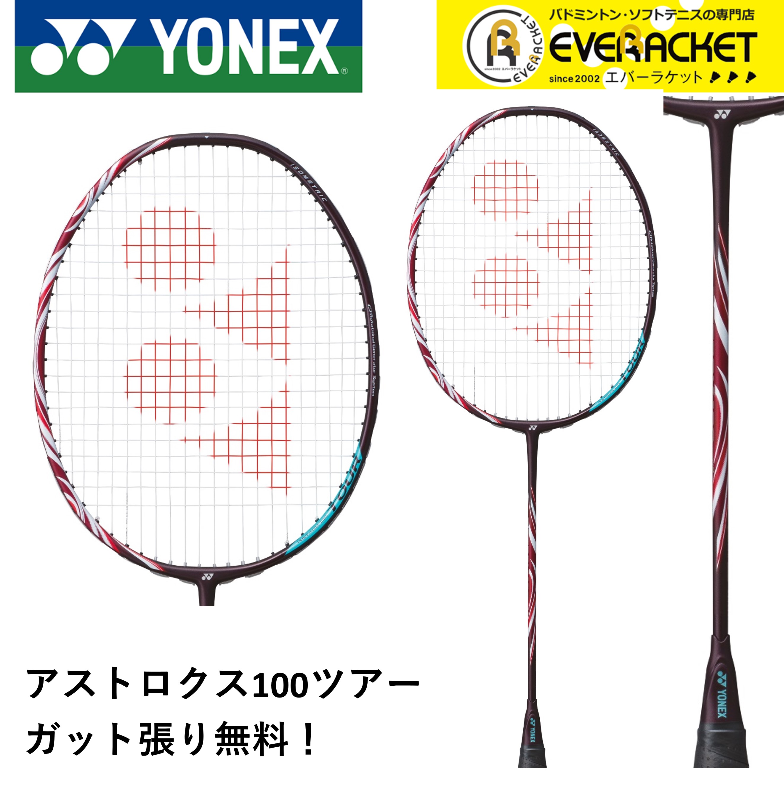 【レビューやLINEでクーポンGET】【ガット代・張り代無料】 ヨネックス YONEX バドミントンラケット アストロクス100ツアー AX100T バドミントン【最短出荷】