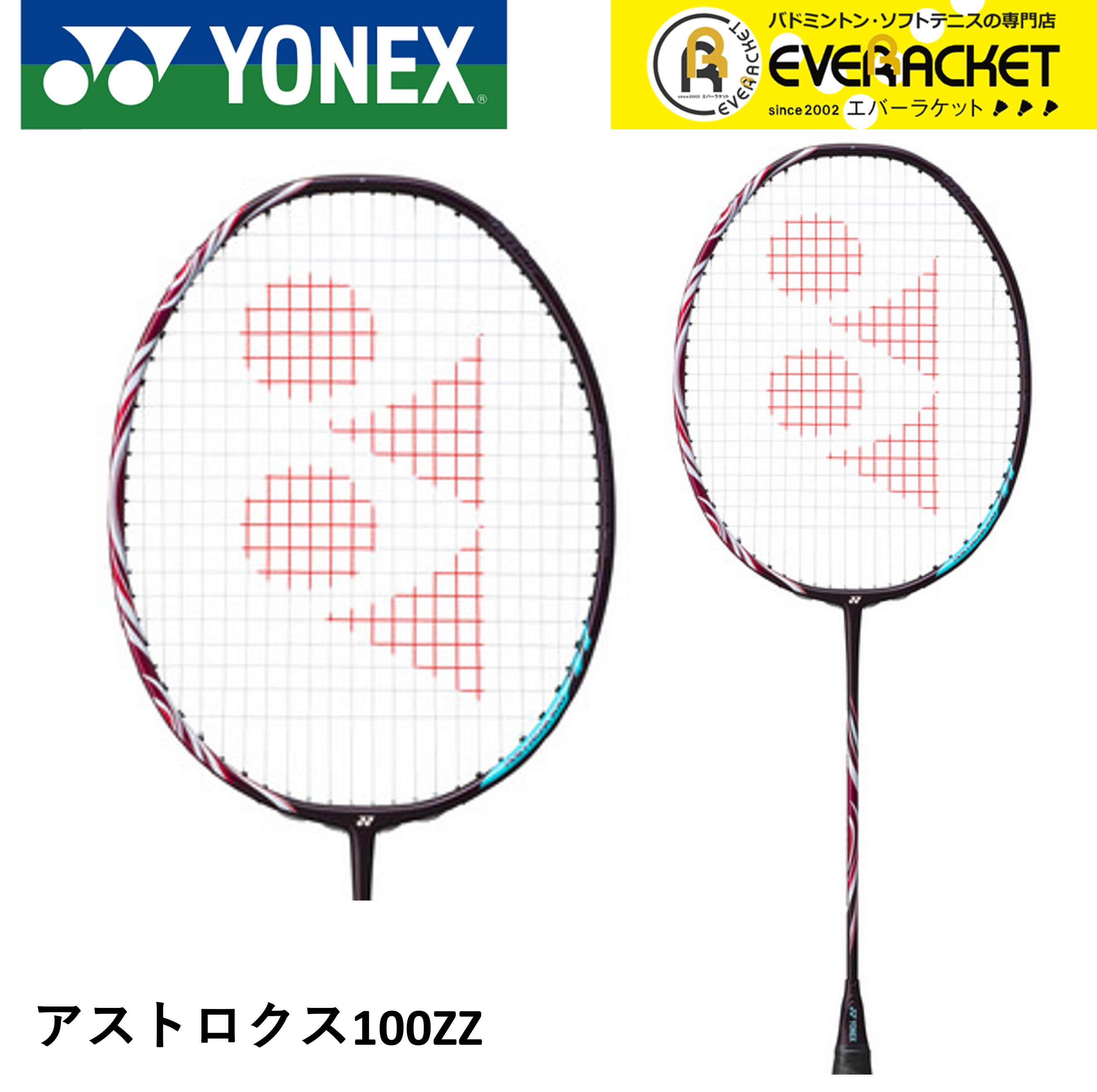 ヨネックス YONEX バドミントンラケット アストロクス100ZZ