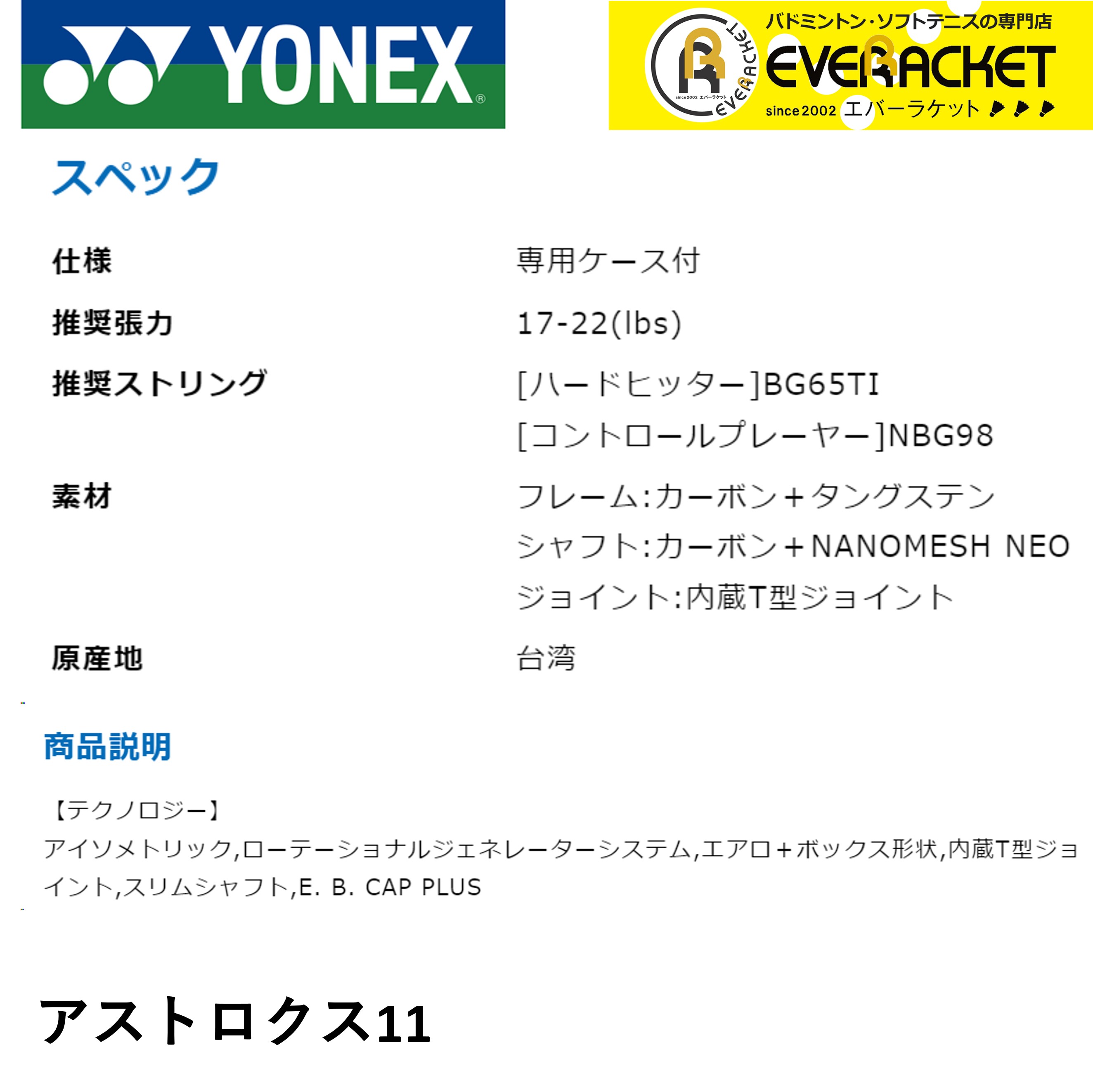 【フレームのみ】YONEX ヨネックス バドミントン バドミントンラケット アストロクス11 AX11｜ever-racket｜02