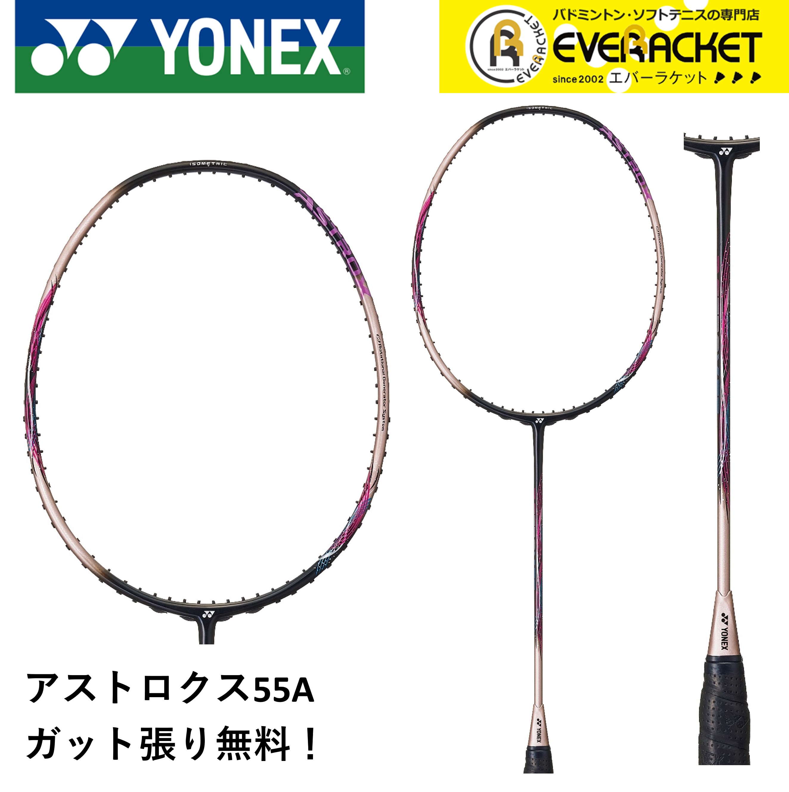 【最短出荷】【ガット代・張り代無料】YONEX ヨネックス バドミントンラケット アストロクス55エー AX55A