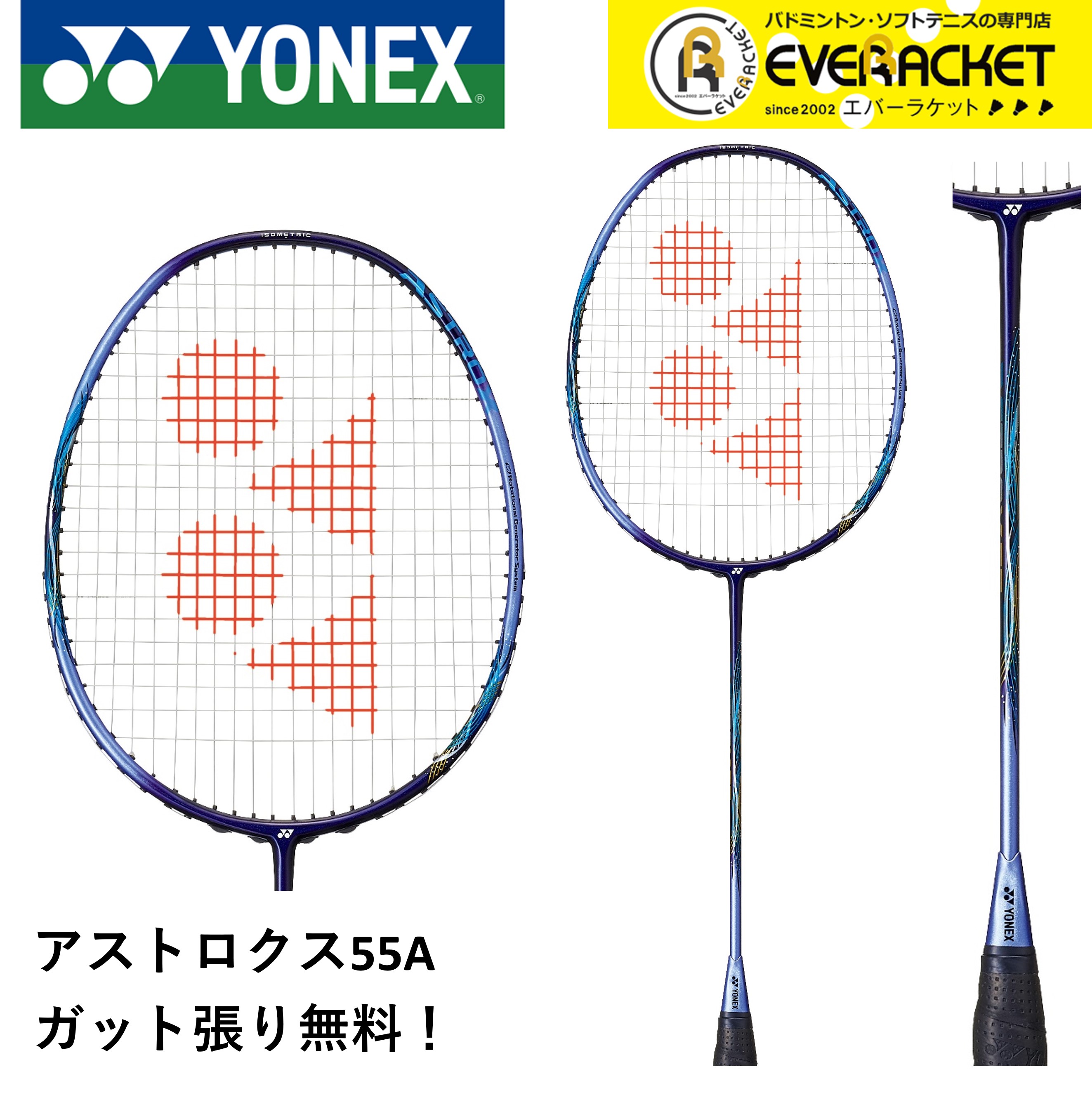 大阪大セール 【ガット代・張り代無料】YONEX ヨネックス バドミントン