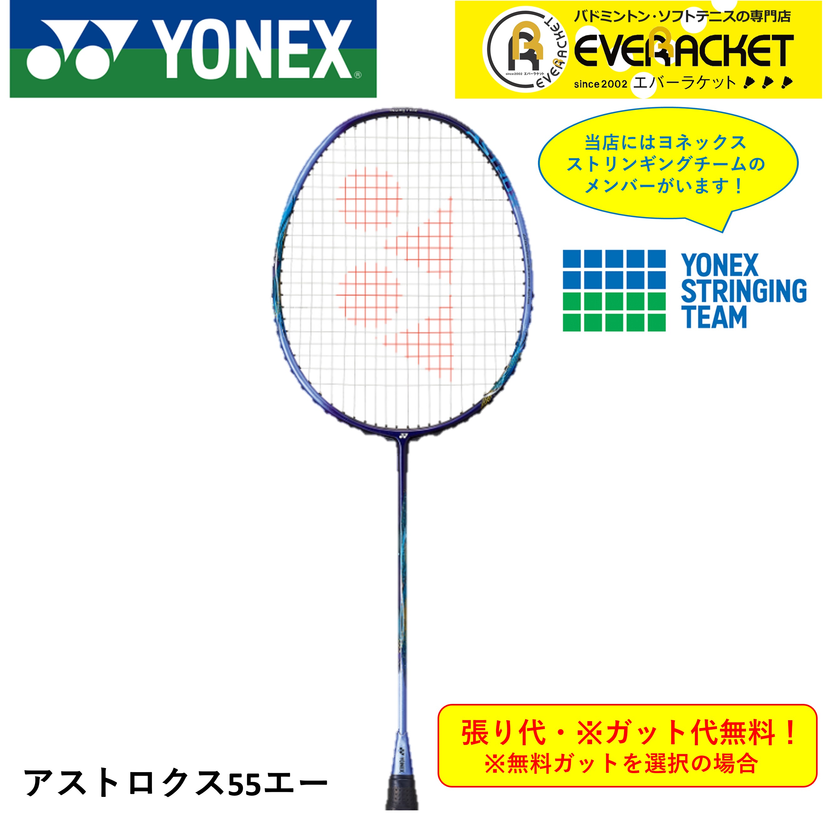 【最短出荷】【ガット代・張り代無料】YONEX ヨネックス バドミントンラケット アストロクス55エー AX55A