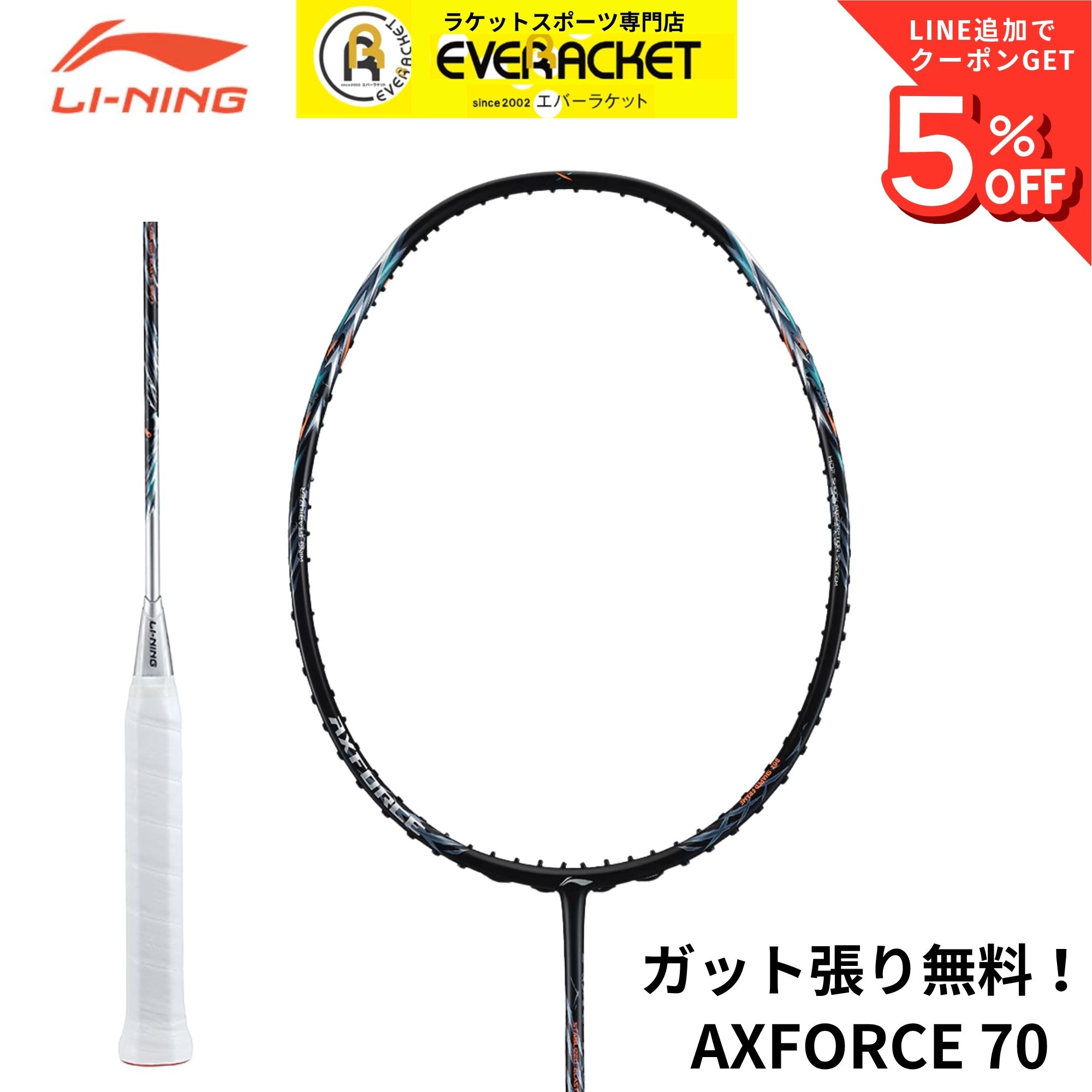 【最短出荷】【ガット代・張り代無料】リーニン LI-NING バドミントンラケット アックスフォース70 AX70 バドミントン | 