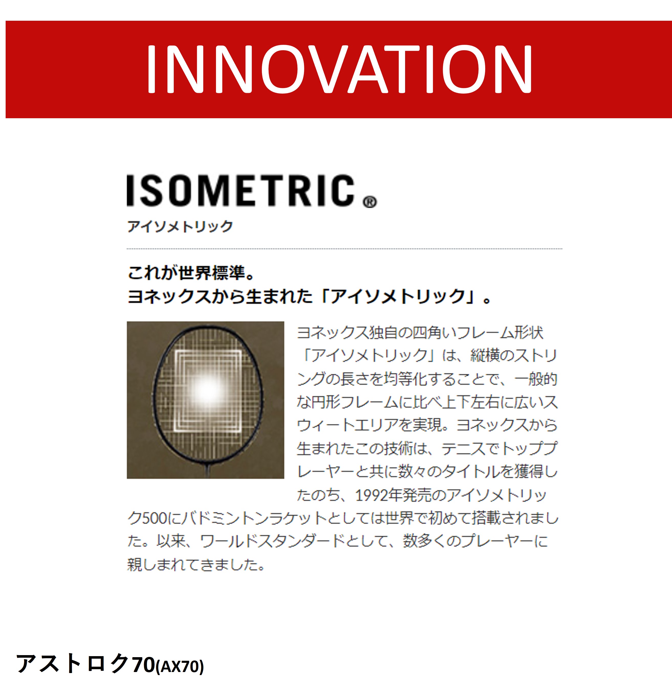【最短出荷】【ガット代・張り代無料】YONEX ヨネックス バドミントンラケット AX70 アストロクス70 商品説明 【最短出荷】【ガット代・張り代無料】YONEX ヨネックス バドミントンラケット AX70 アストロクス70 商品説明
