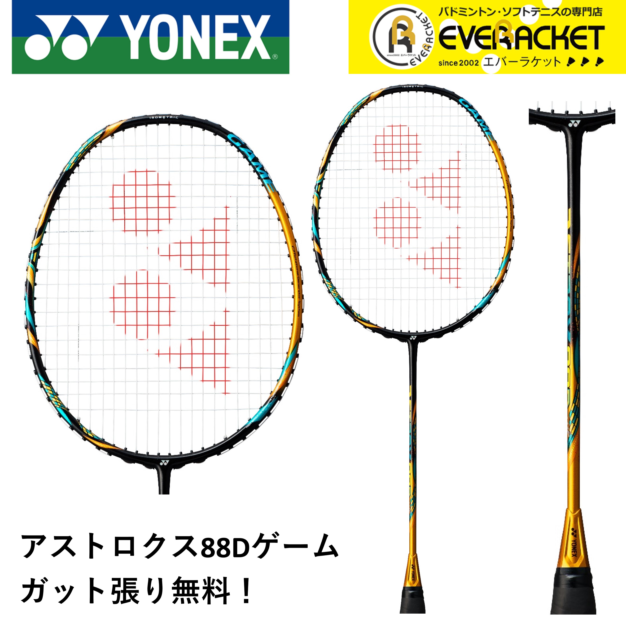 【最短出荷】【ガット代・張り代無料】YONEX ヨネックス バドミントン バドミントンラケット アストロクス88ゲーム AX88D-G