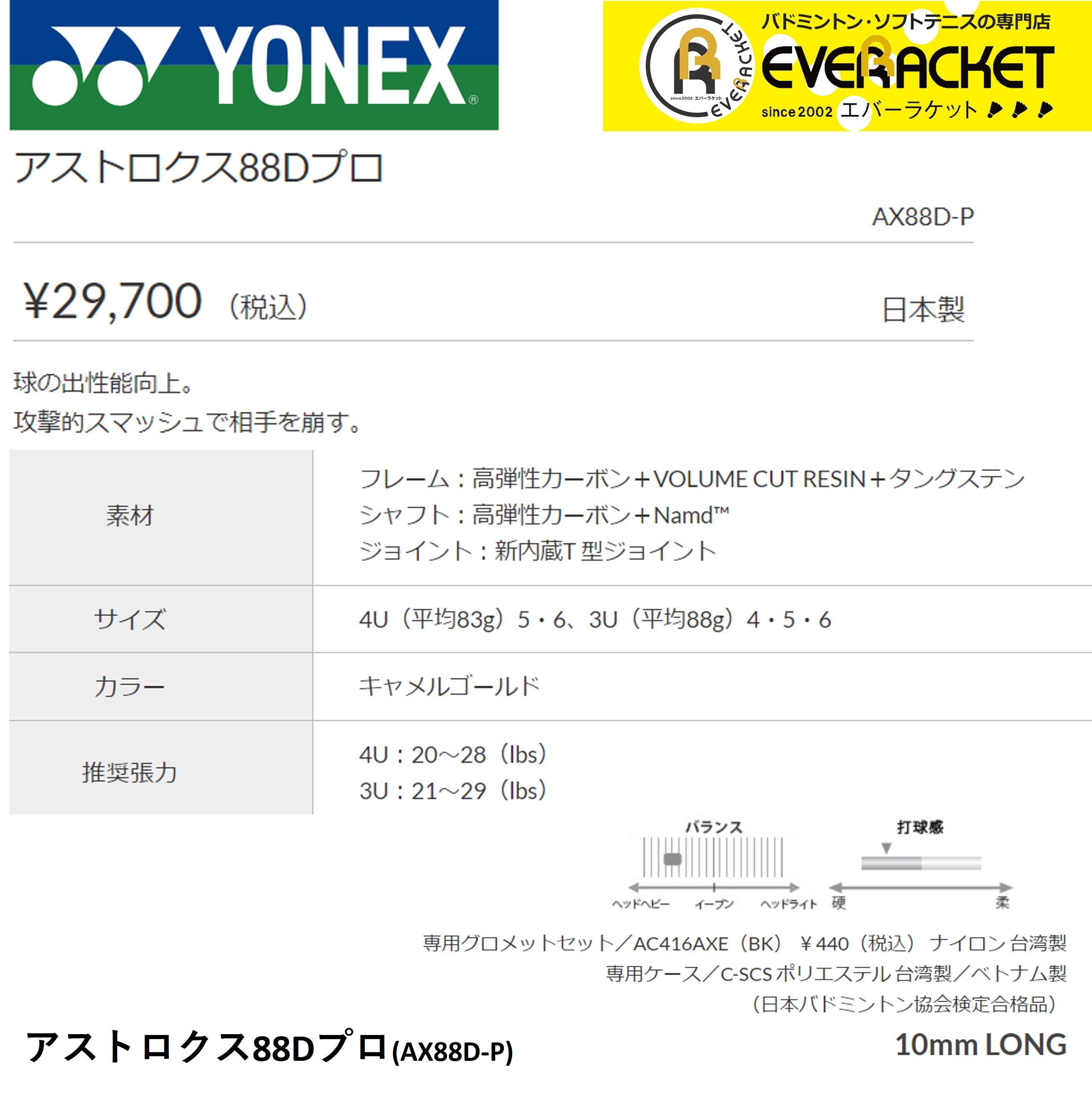 ストア YONEX ヨネックス バドミントン AX88D-P バドミントンラケット