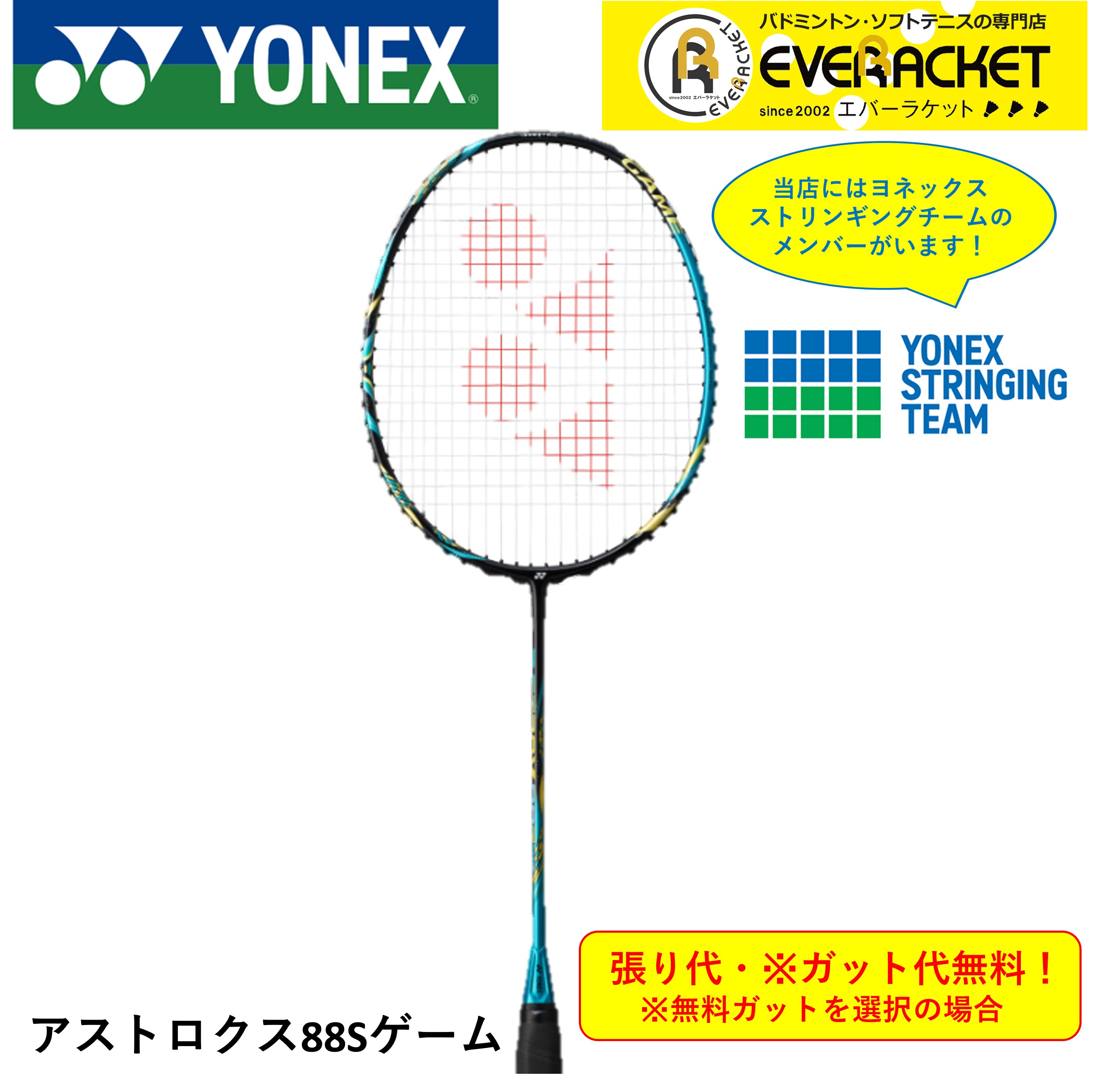 同梱不可】 【最短出荷】【ガット代・張り代無料】YONEX バドミントン