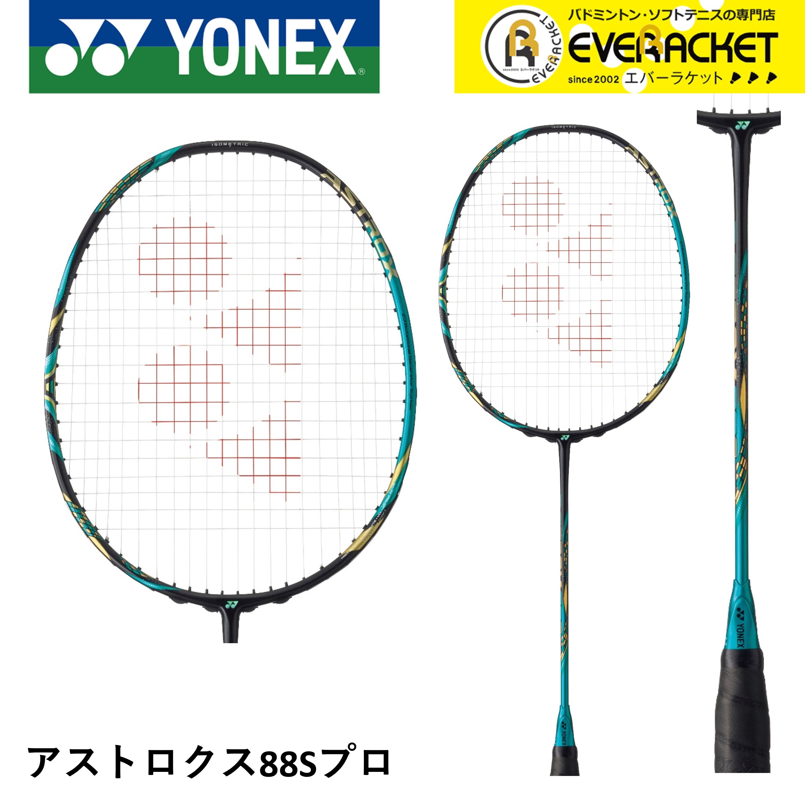 【在庫限り30％OFF】【フレームのみ】YONEX ヨネックス バドミントン バドミントンラケット アストロクス88Sプロ AX88S-P【最短出荷】