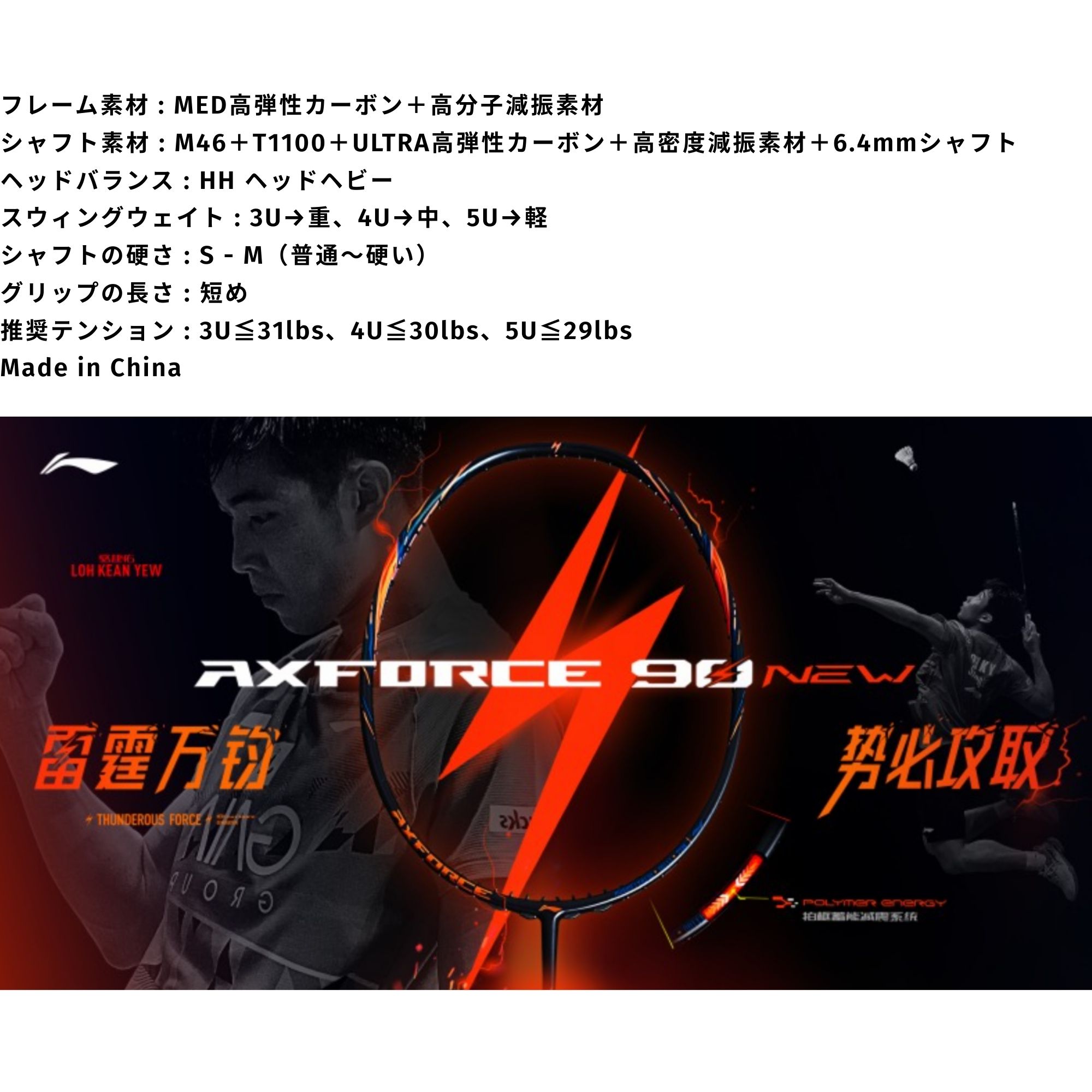 【最短出荷】【ガット代・張り代無料】リーニン LI-NING バドミントンラケット アックスフォース90 AX90 バドミントン |  | 01