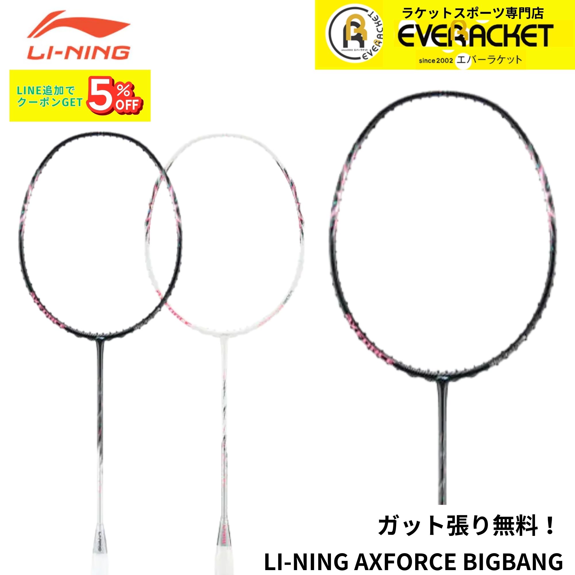 【最短出荷】【ガット代・張り代無料】リーニン LI-NING バドミントンラケット アックスフォース ビッグバン AXBB バドミントン | 