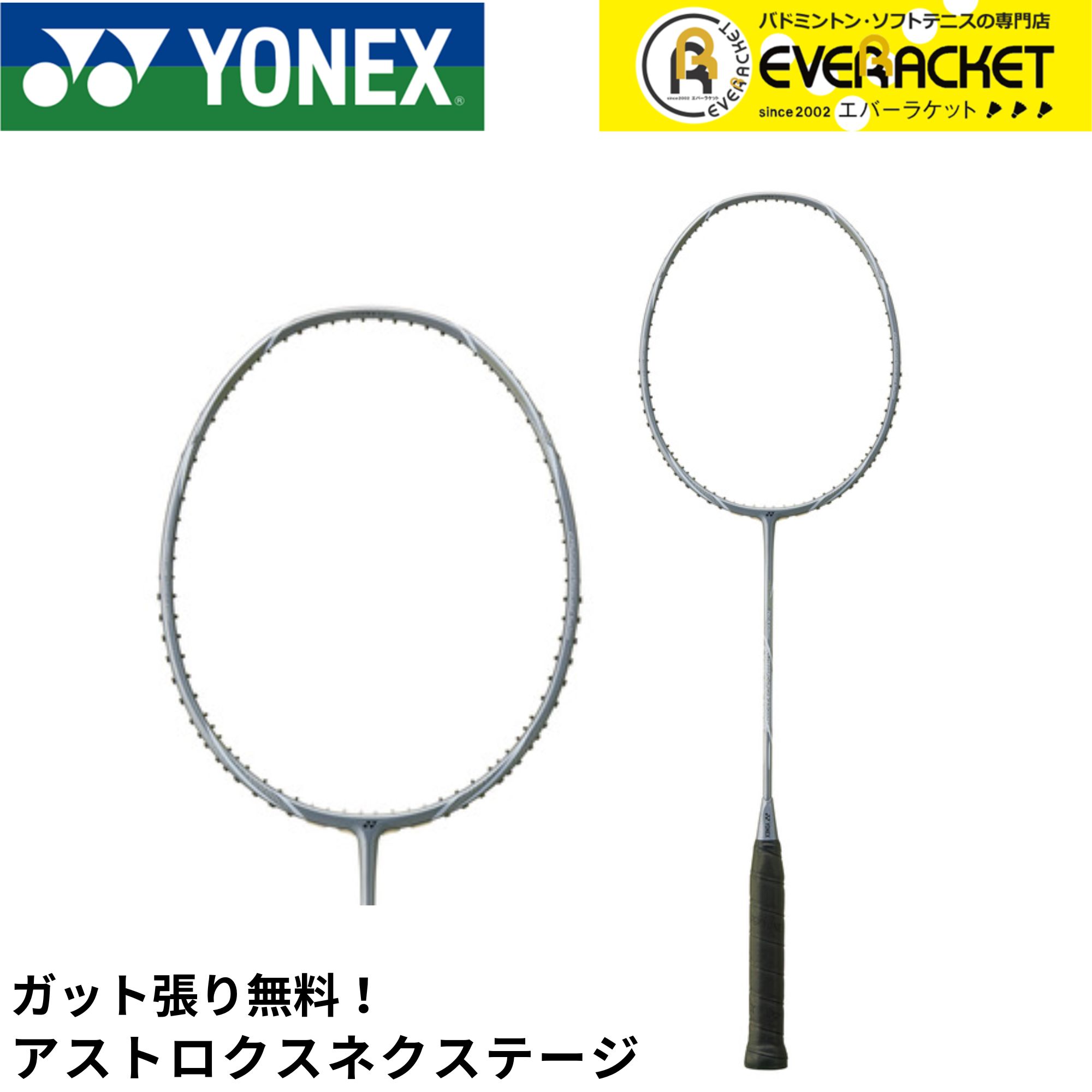 【ガット代・張り代無料】【レビューやLINEでクーポンGET】ヨネックス YONEX バドミントンラケット アストロクスネクステージ AXNT バドミントン　最短出荷 | 