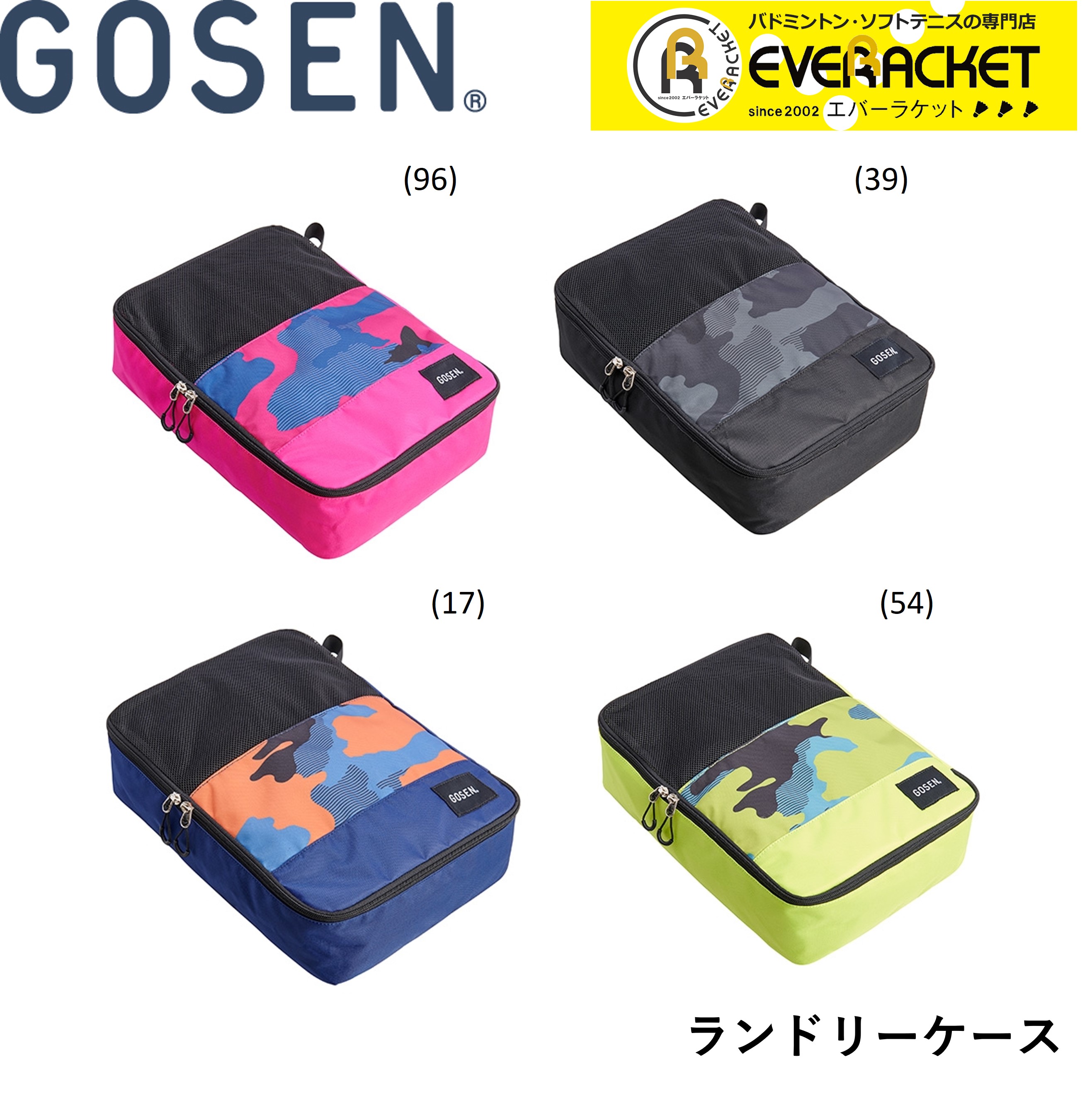 ゴーセン GOSEN バッグ ランドリーケース Utility ライムイエロー BA22ULC バドミントン・テニス