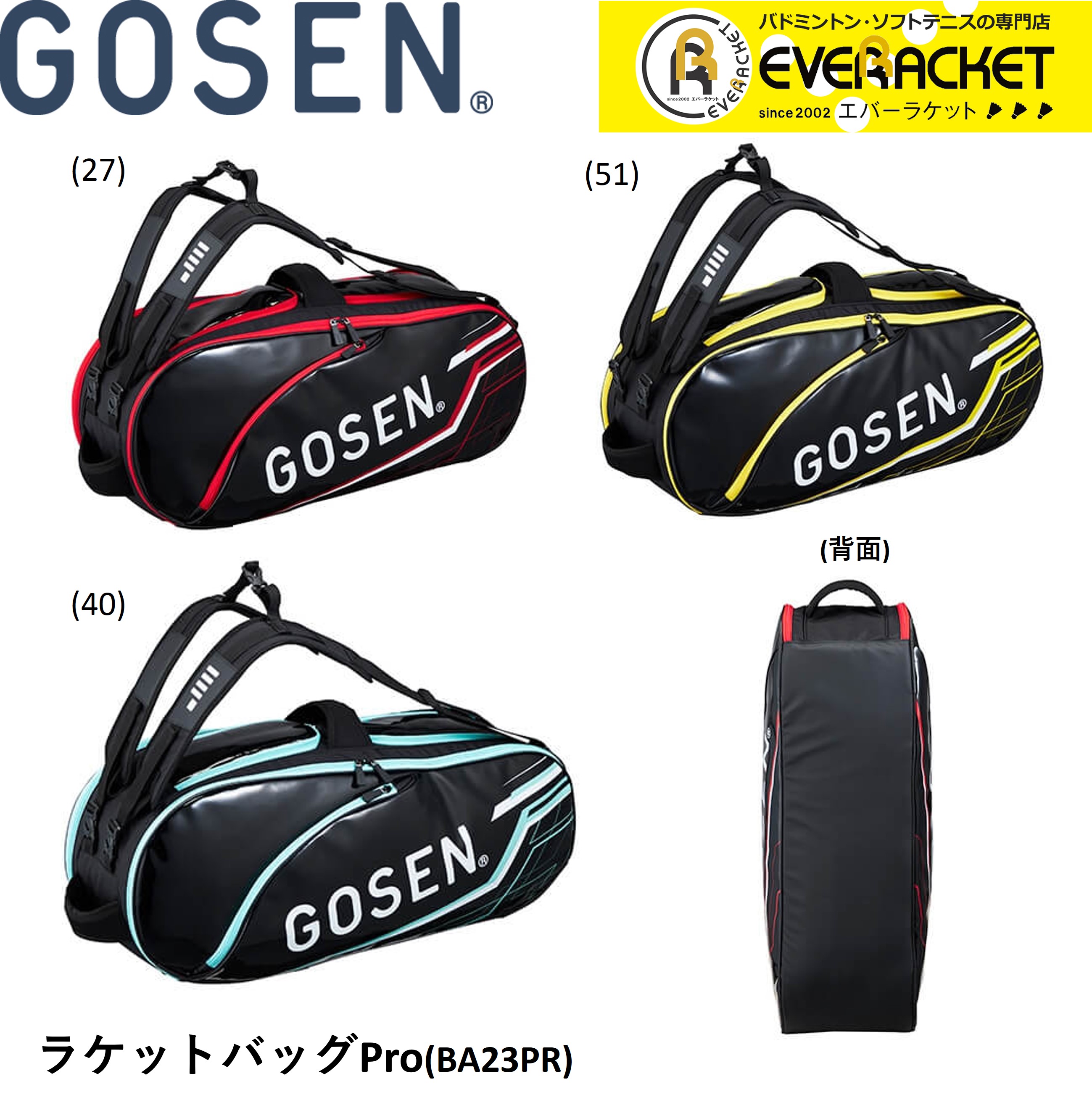 レビューやLINEでクーポンGET】ゴーセン GOSEN バッグ ラケットバッグPro BA23PR バドミントン・テニス : ba23pr : エバー ラケット Yahoo!店 - 通販 - Yahoo!ショッピング