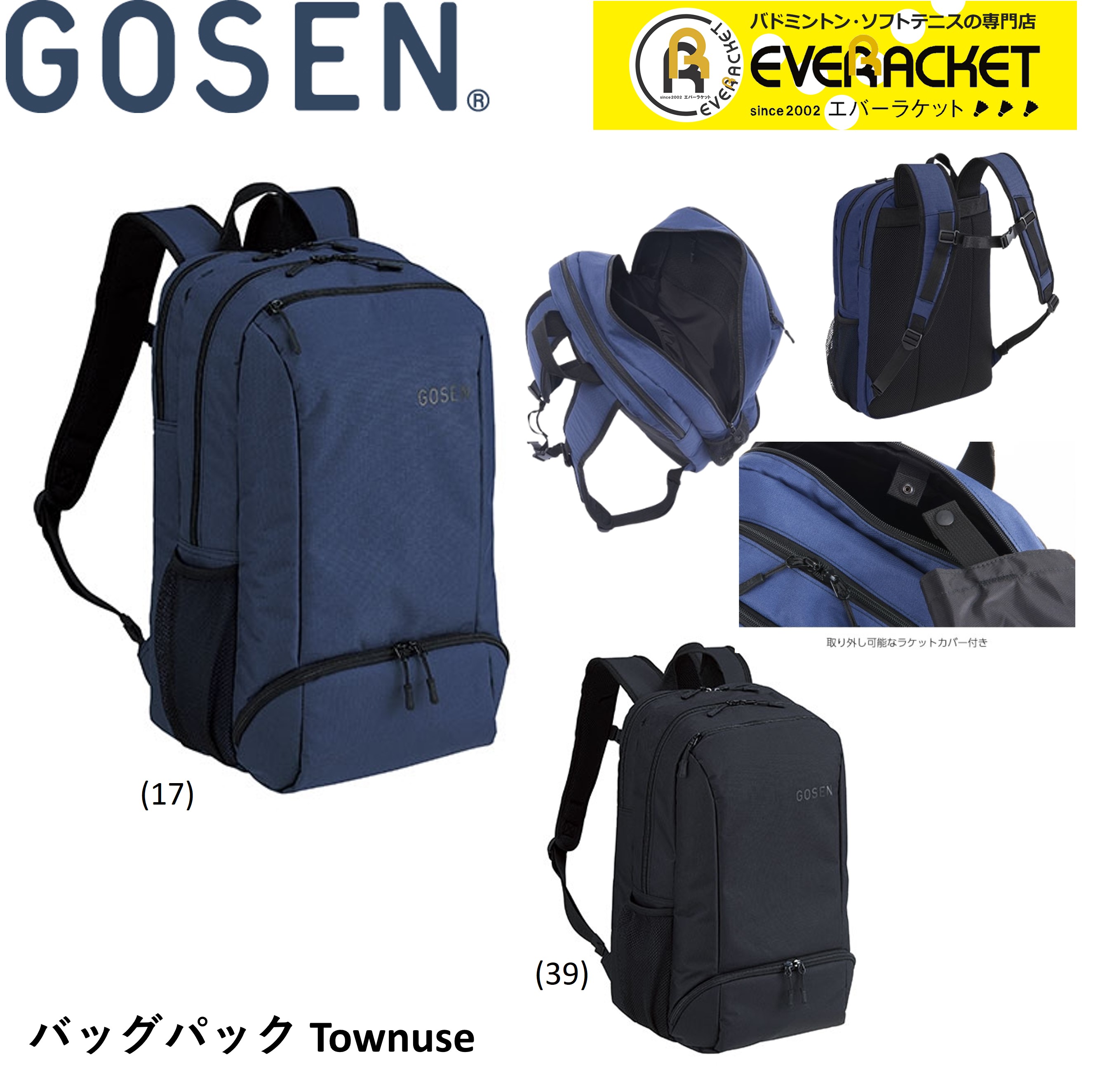 gosen トップ バックパック