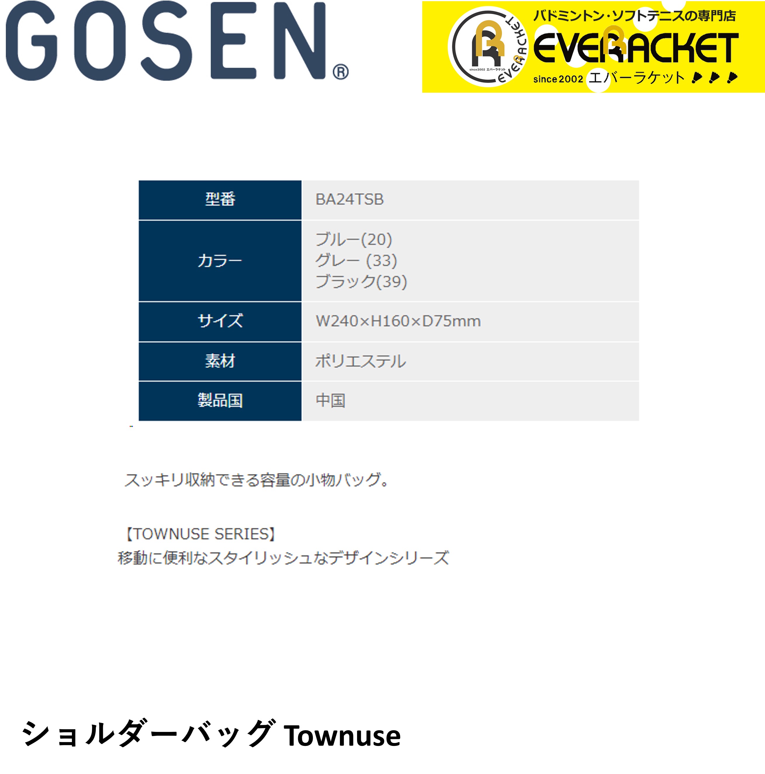 ゴーセン GOSEN バッグ ショルダーバッグ BA24TSB バドミントン・テニス｜ever-racket｜02