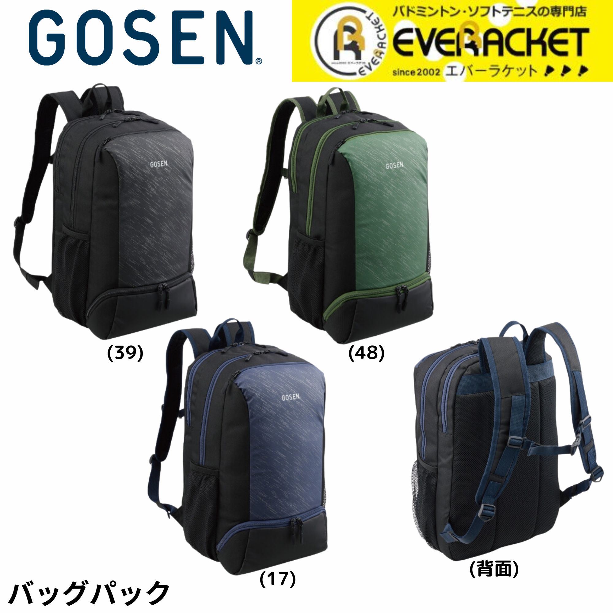 ゴーセン　リュック型ラケットバック　バドミントン GOSEN - ゴーセン ラケットバッグ バドミントン テニス ラケバの